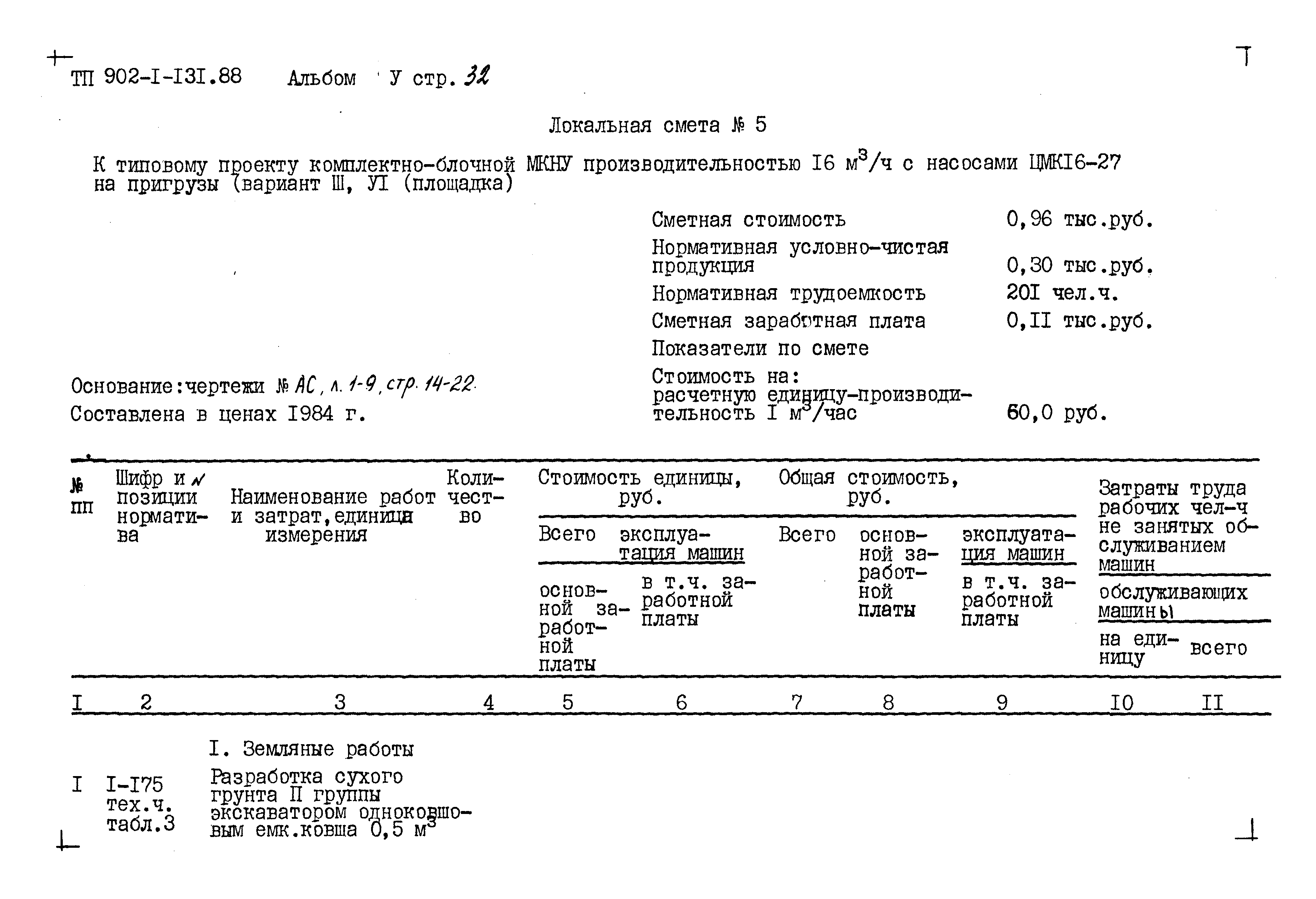 Типовой проект 902-1-131.88