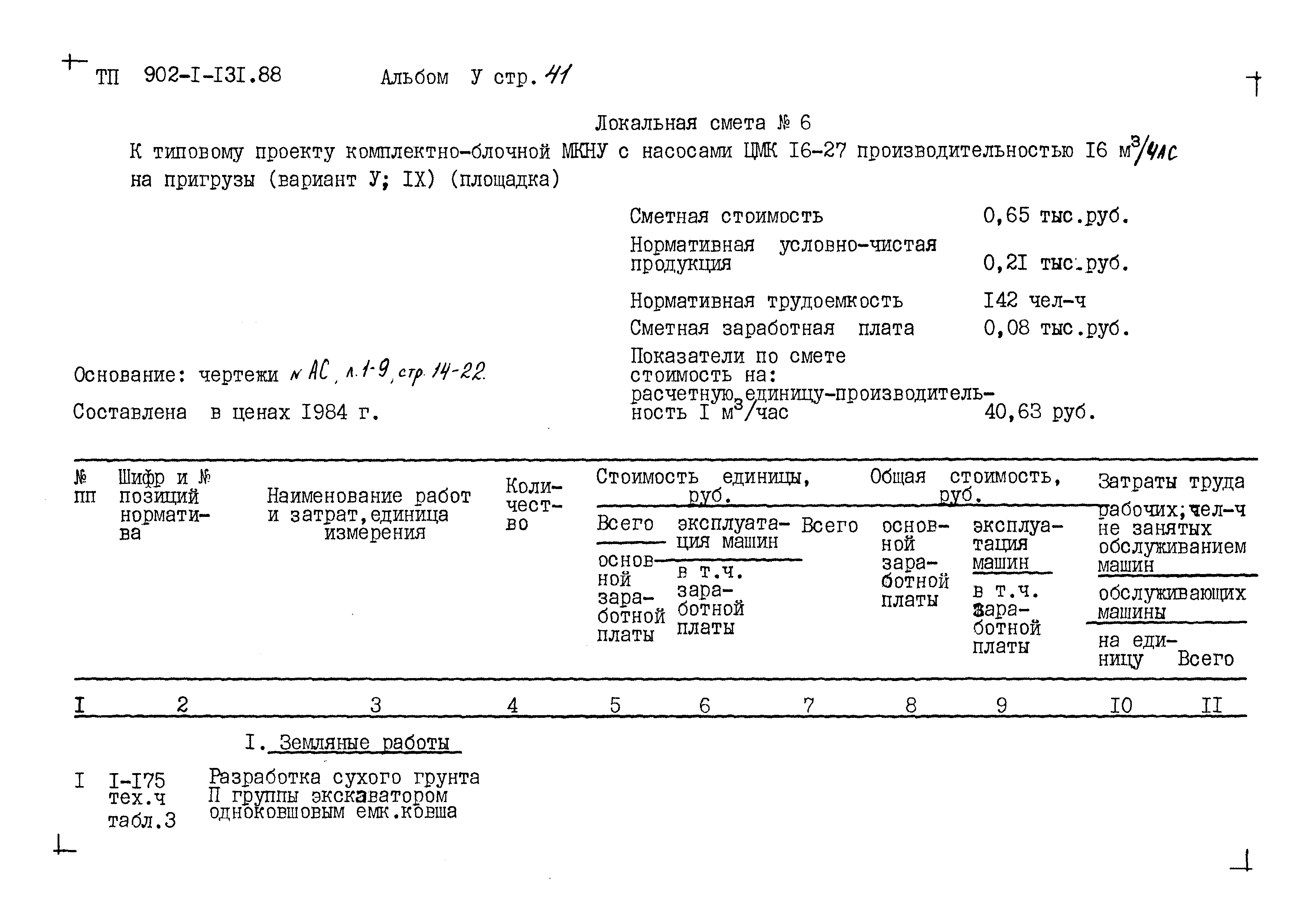 Типовой проект 902-1-131.88