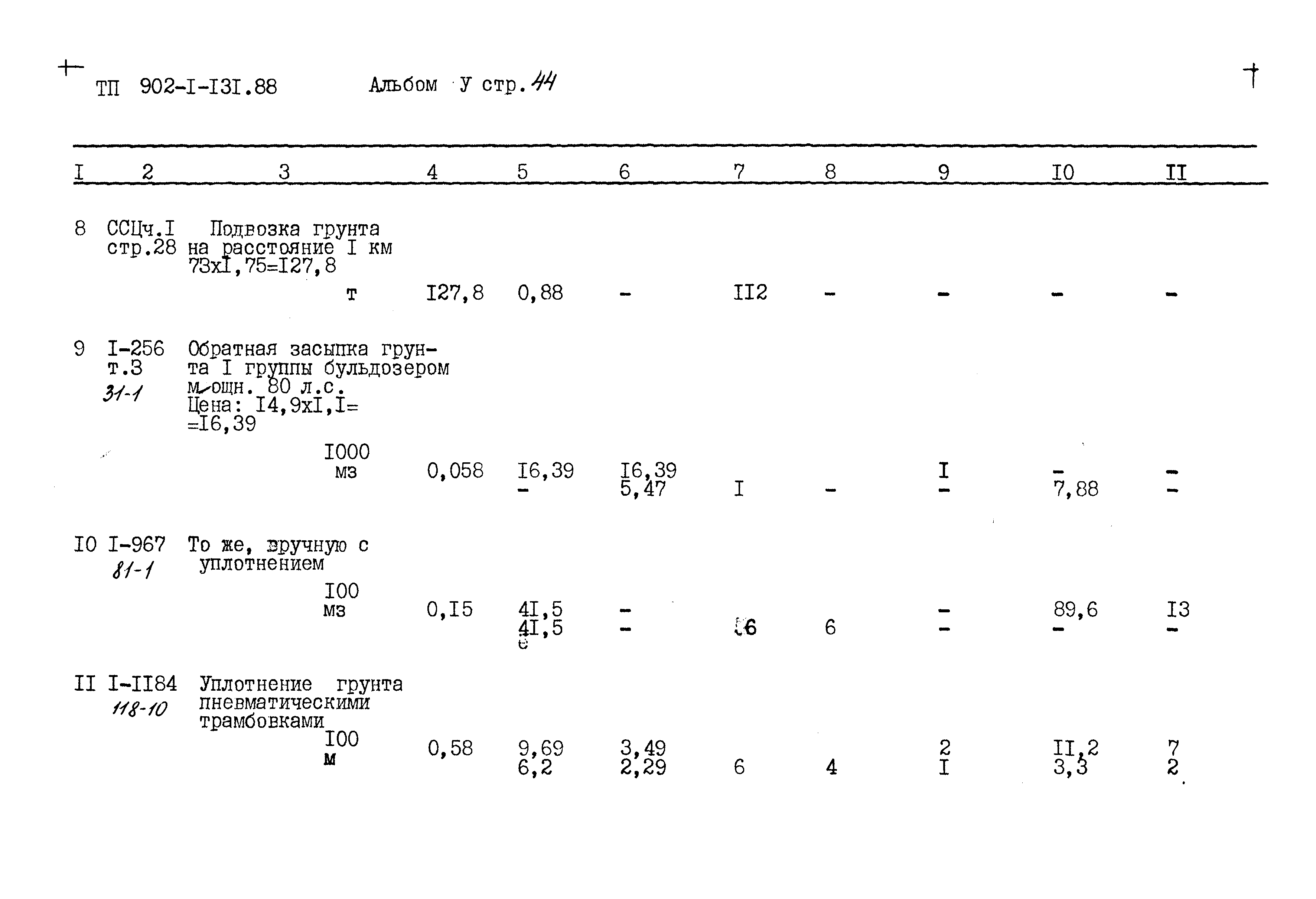 Типовой проект 902-1-131.88