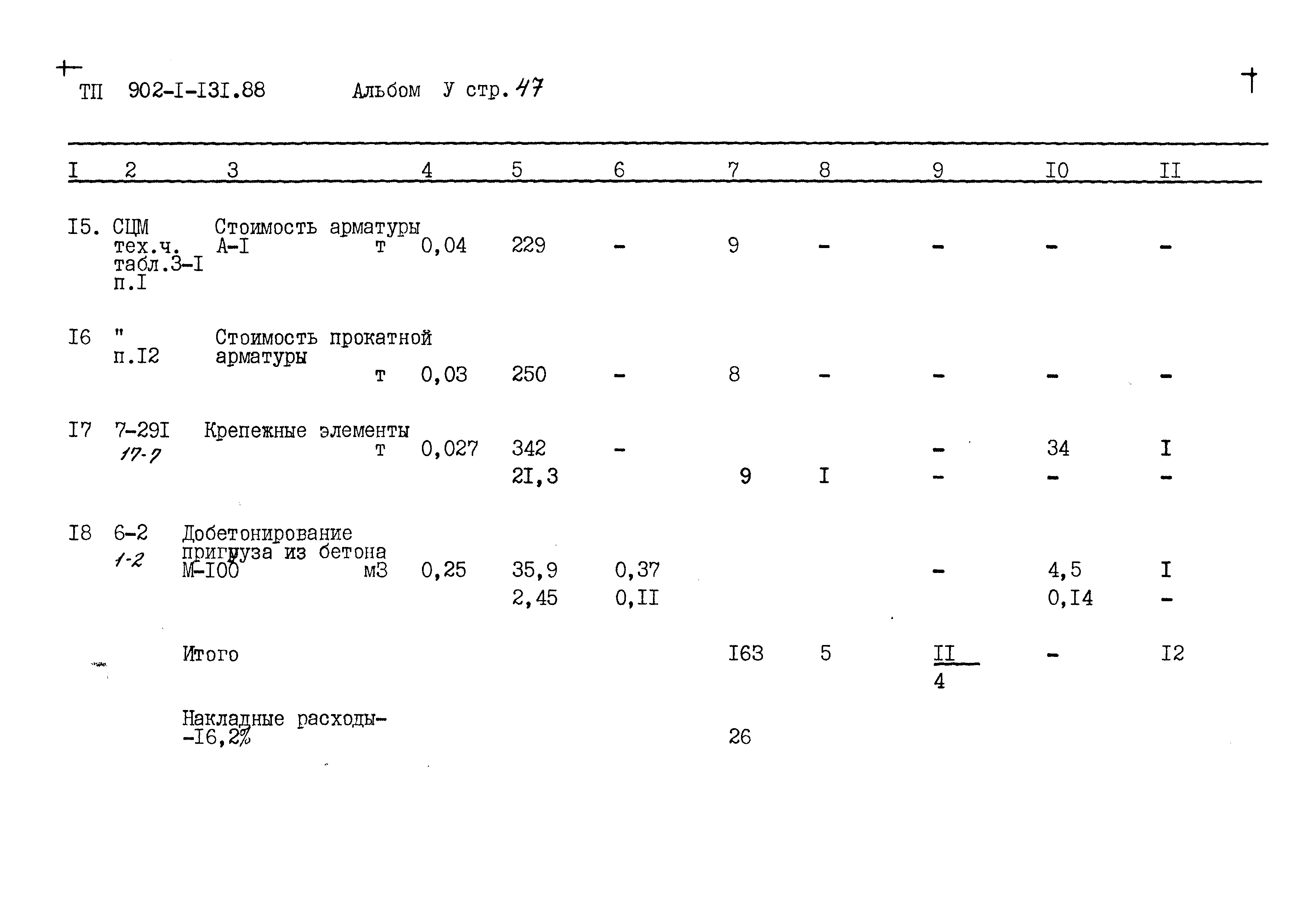 Типовой проект 902-1-131.88