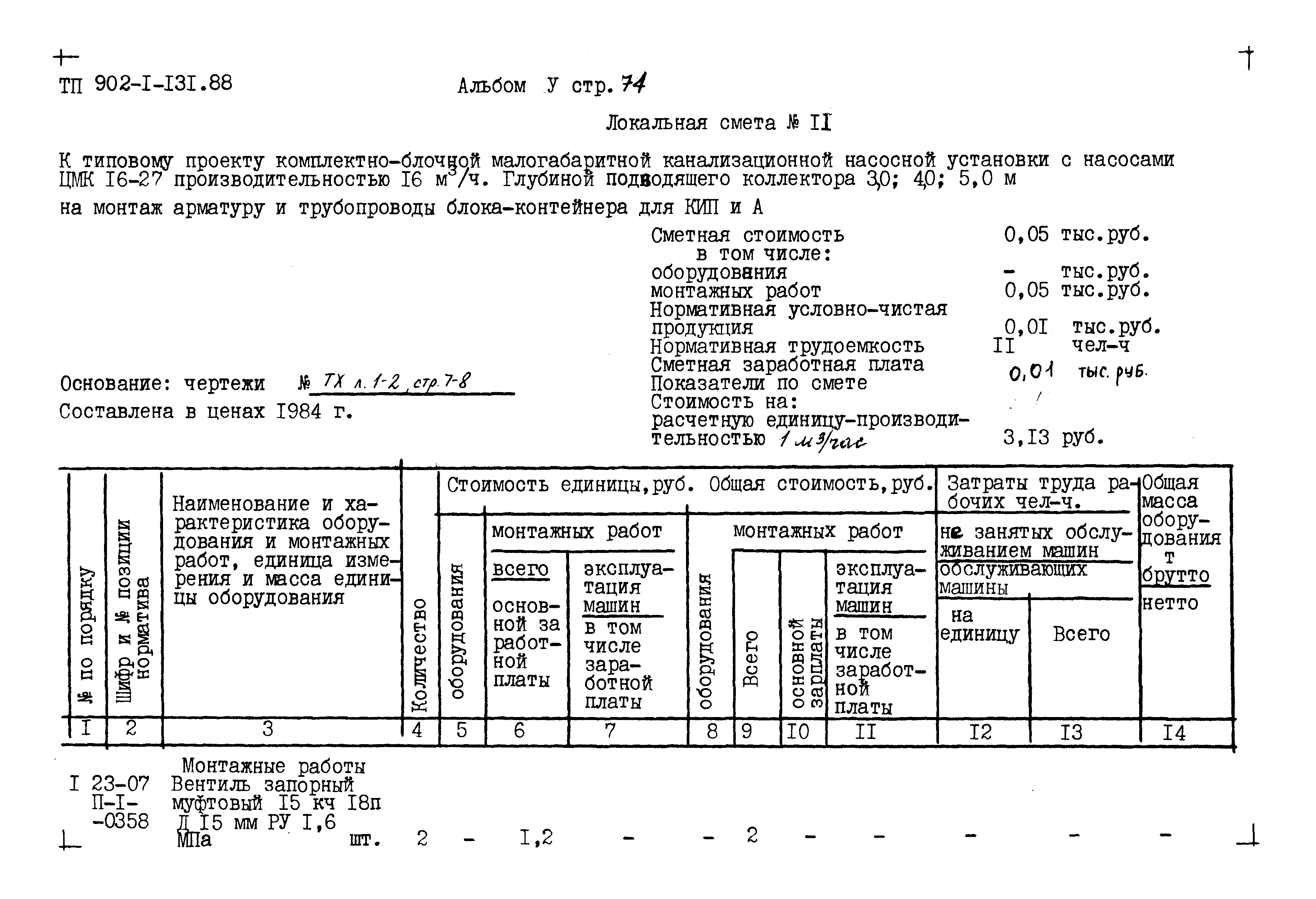 Типовой проект 902-1-131.88