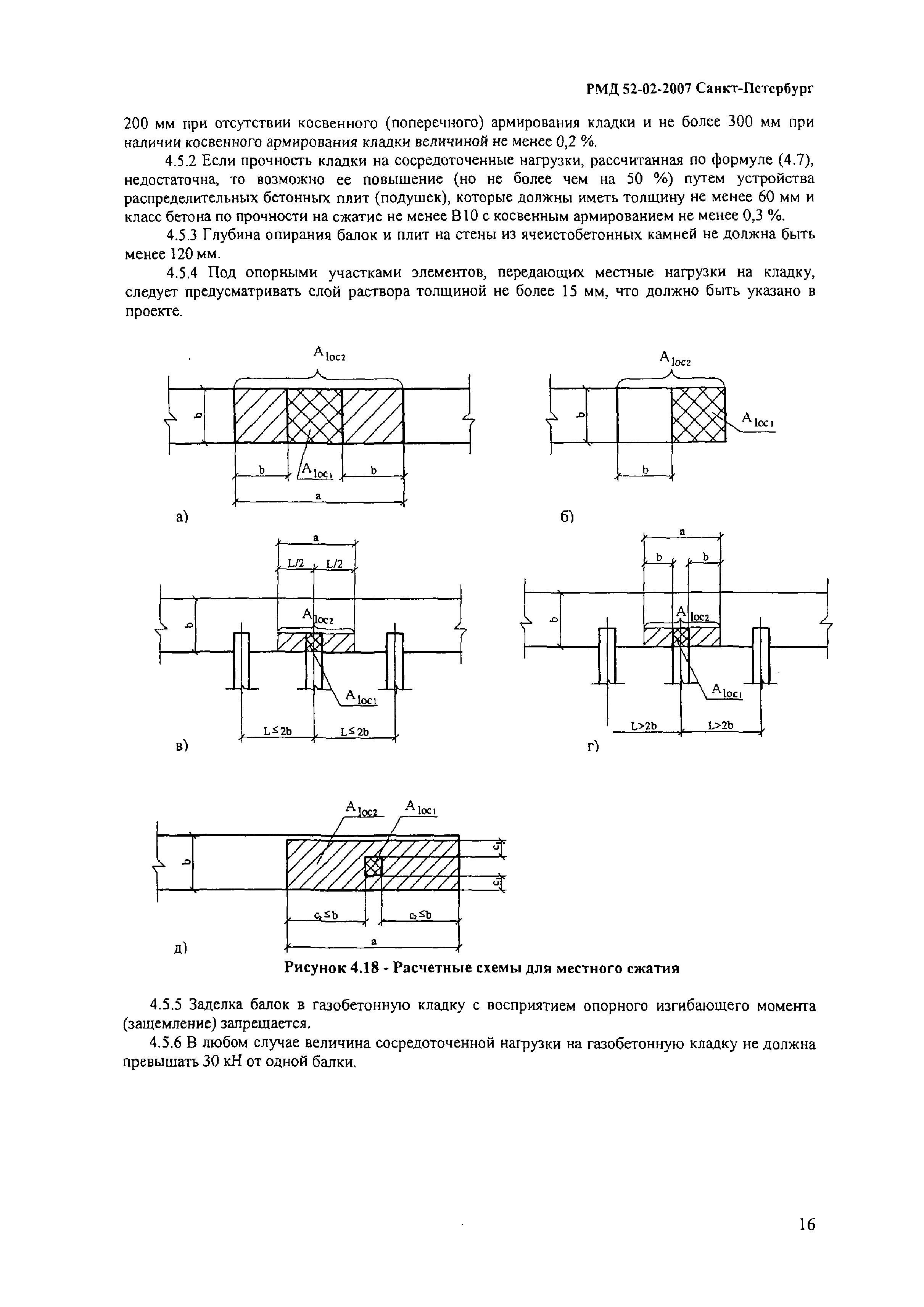 РМД 52-02-2007 Санкт-Петербург