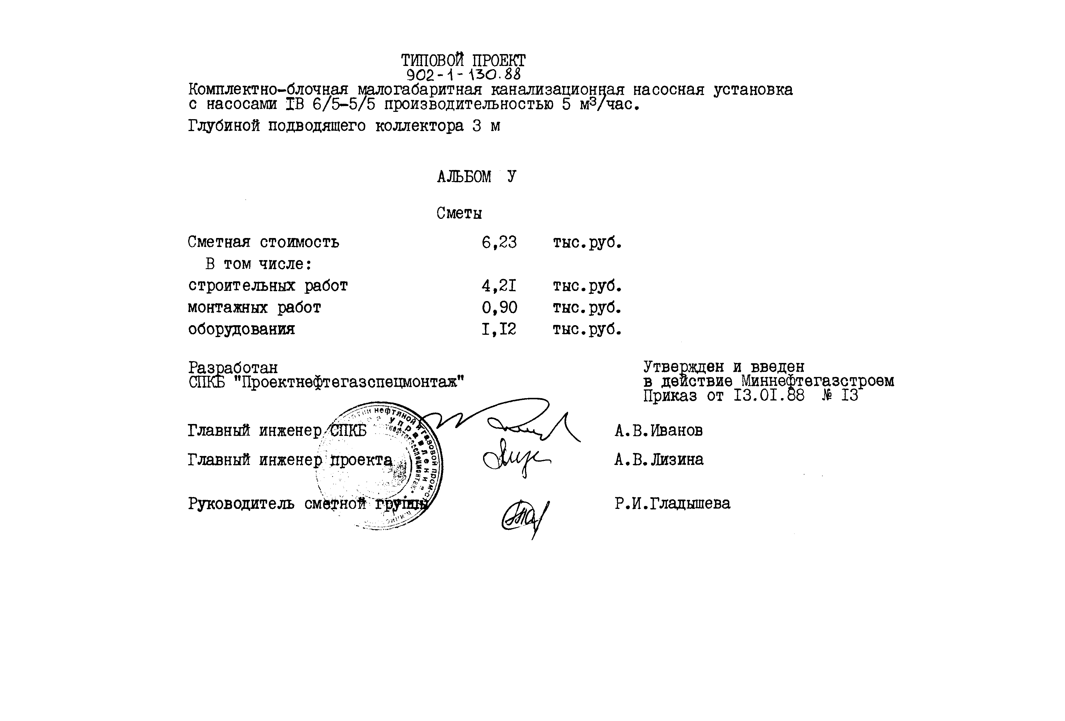 Типовой проект 902-1-130.88