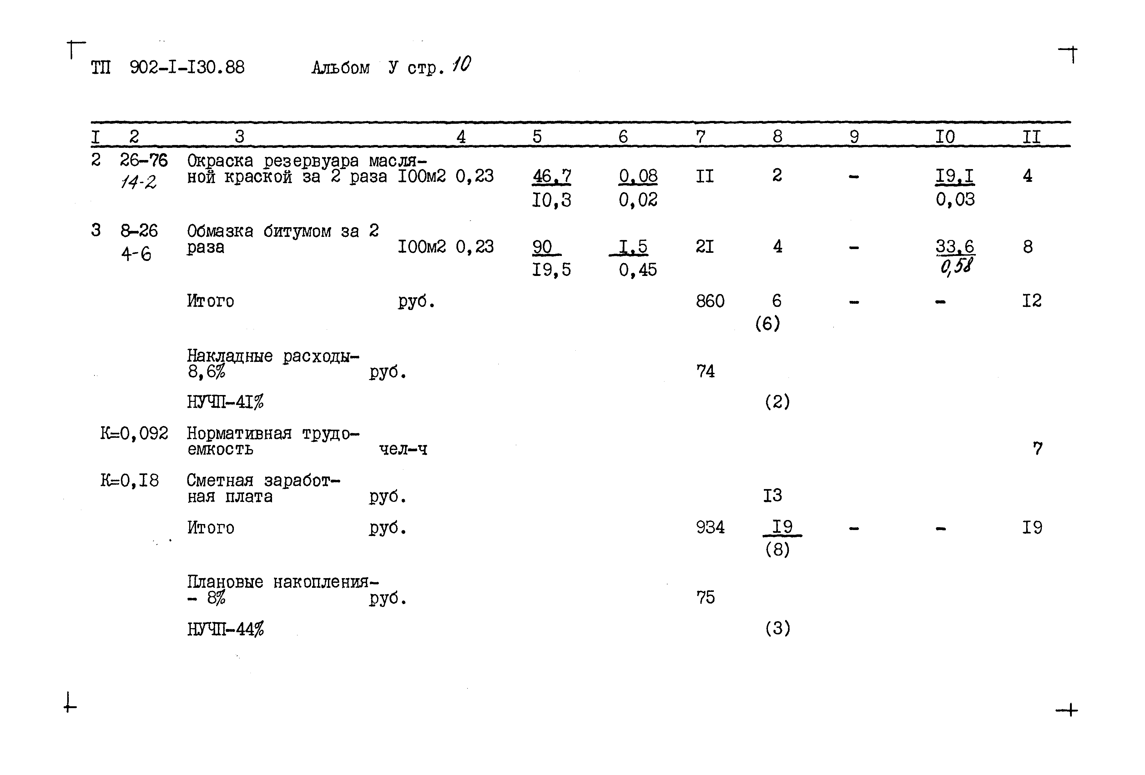 Типовой проект 902-1-130.88