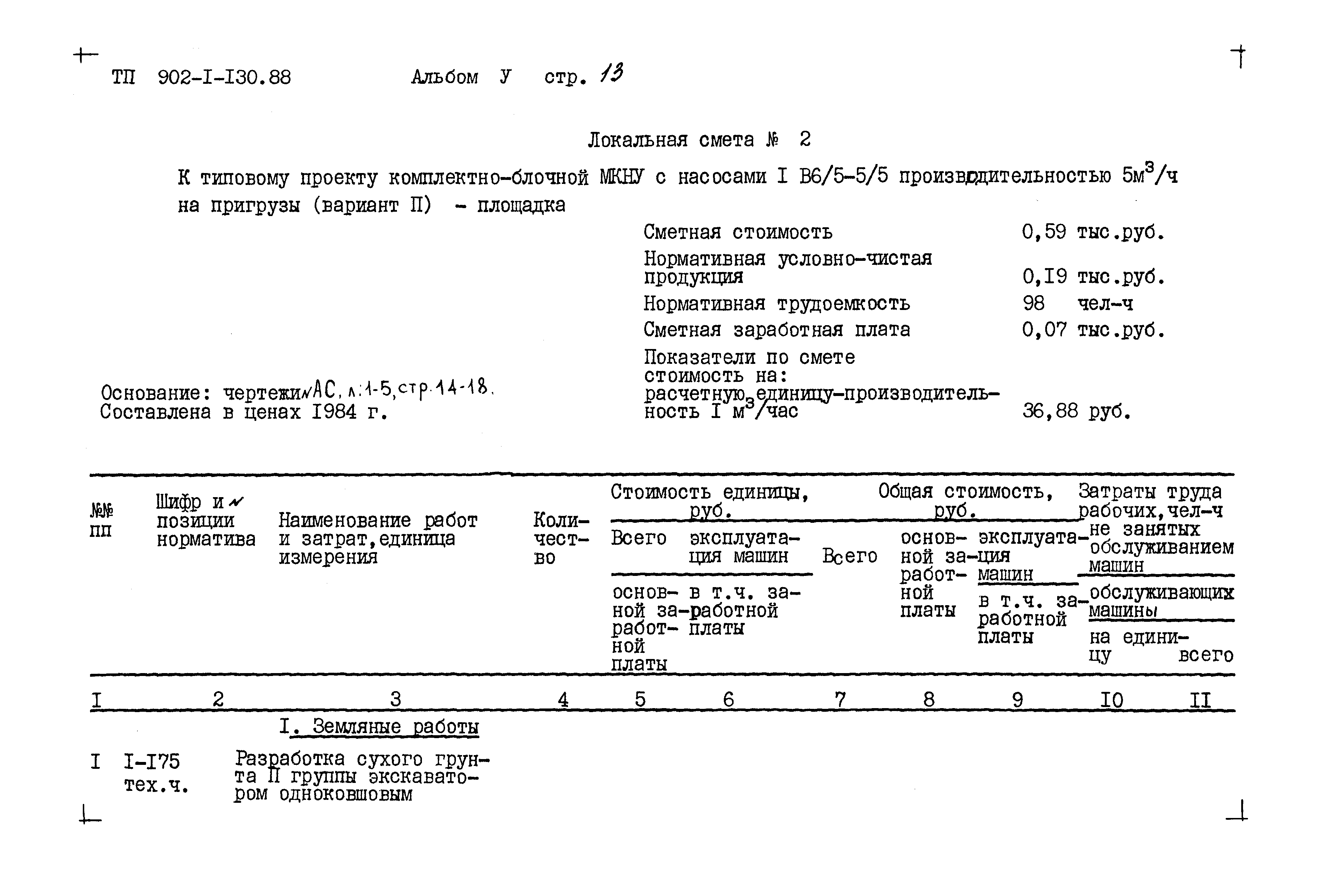 Типовой проект 902-1-130.88