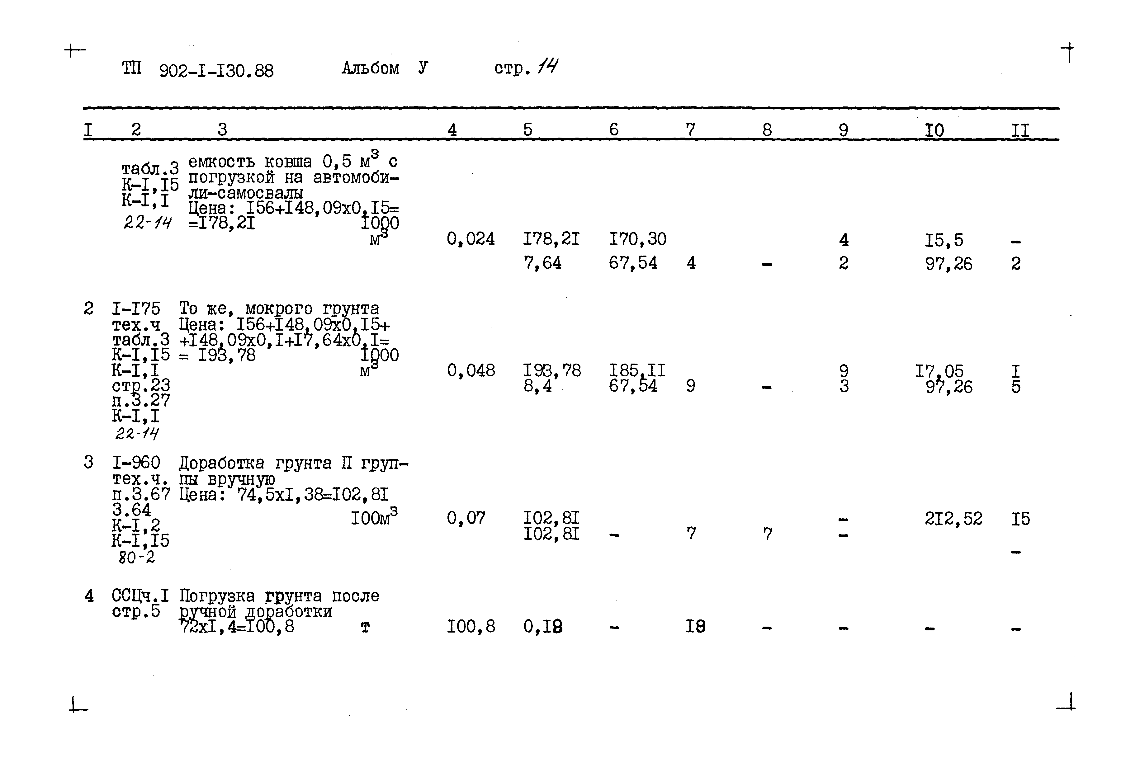 Типовой проект 902-1-130.88