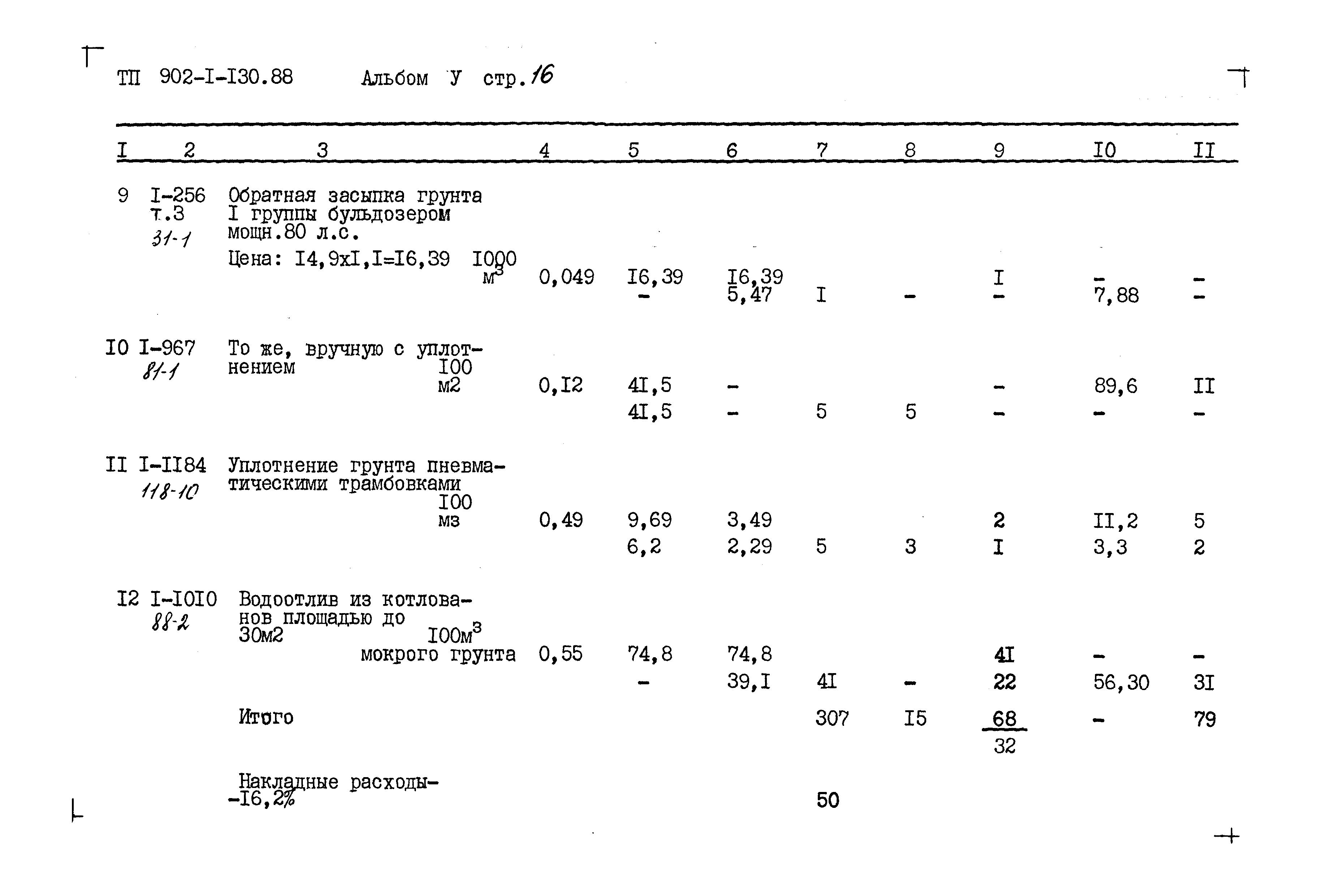Типовой проект 902-1-130.88