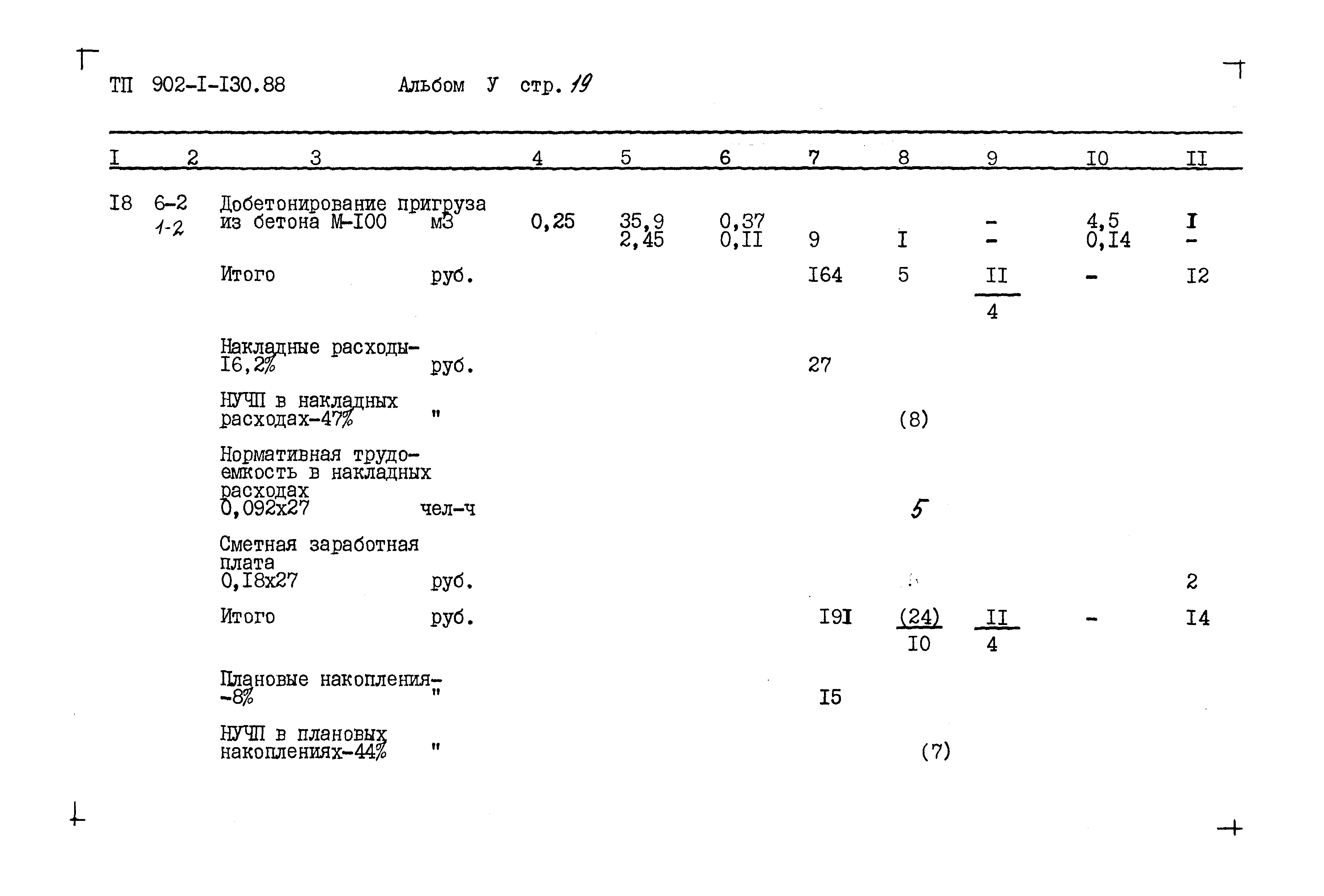 Типовой проект 902-1-130.88