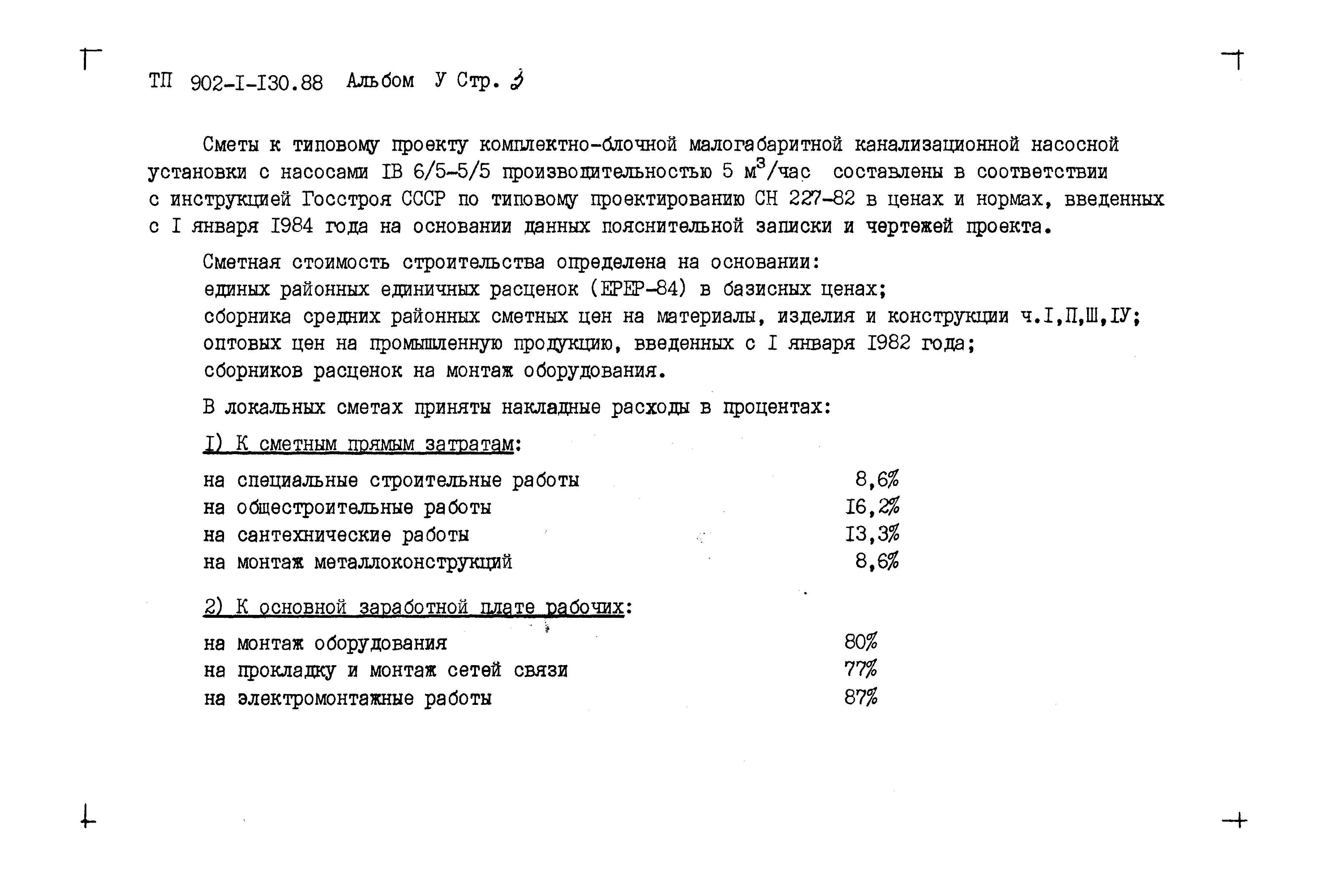 Типовой проект 902-1-130.88