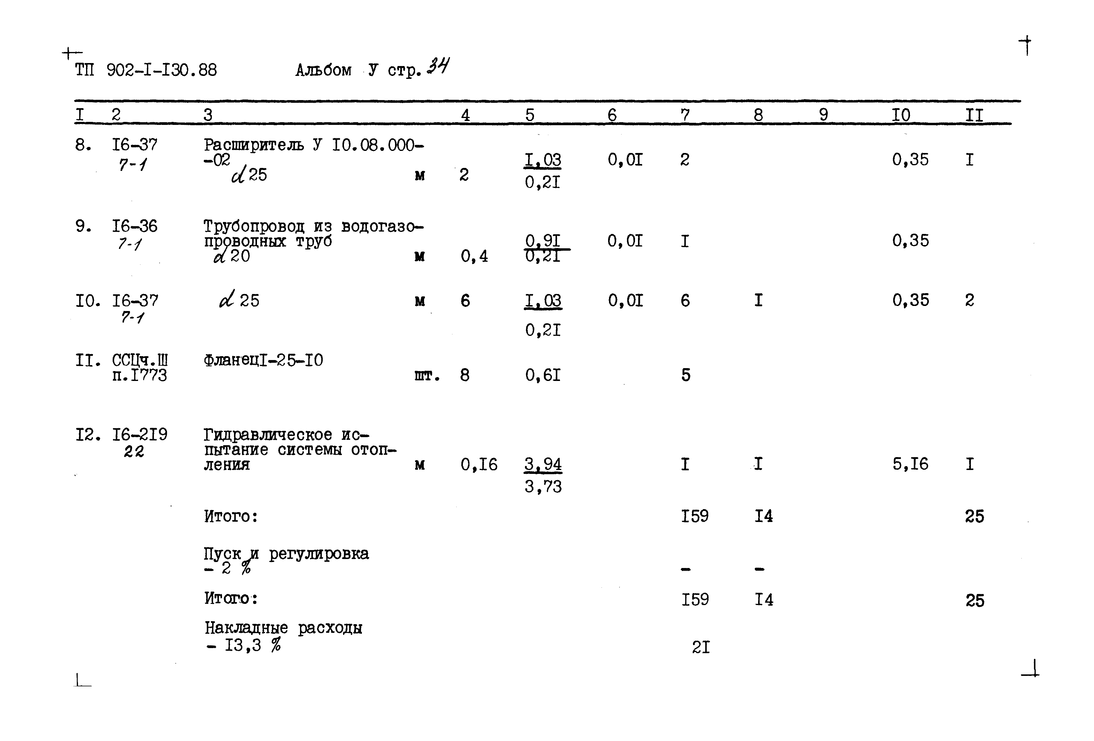 Типовой проект 902-1-130.88