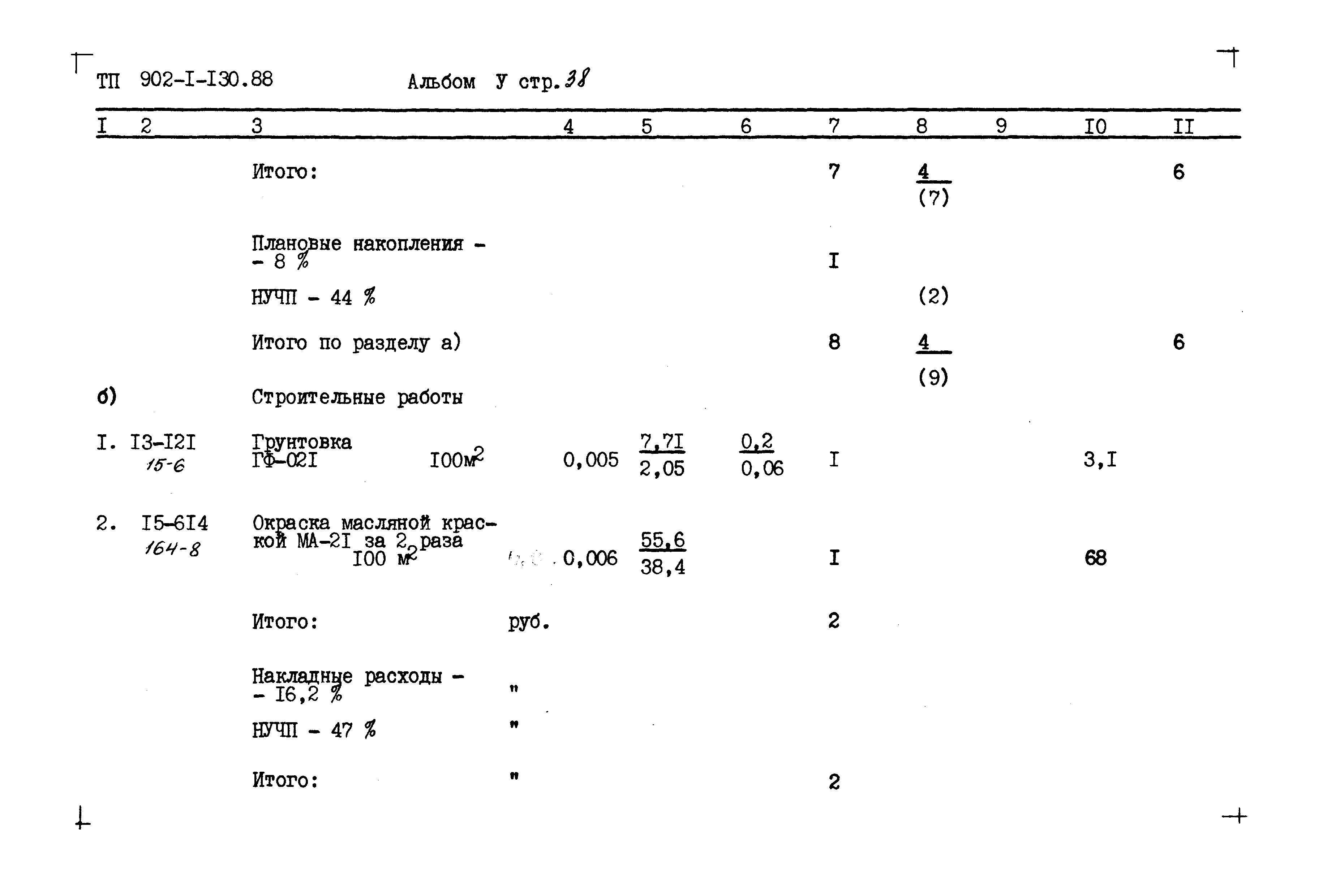 Типовой проект 902-1-130.88