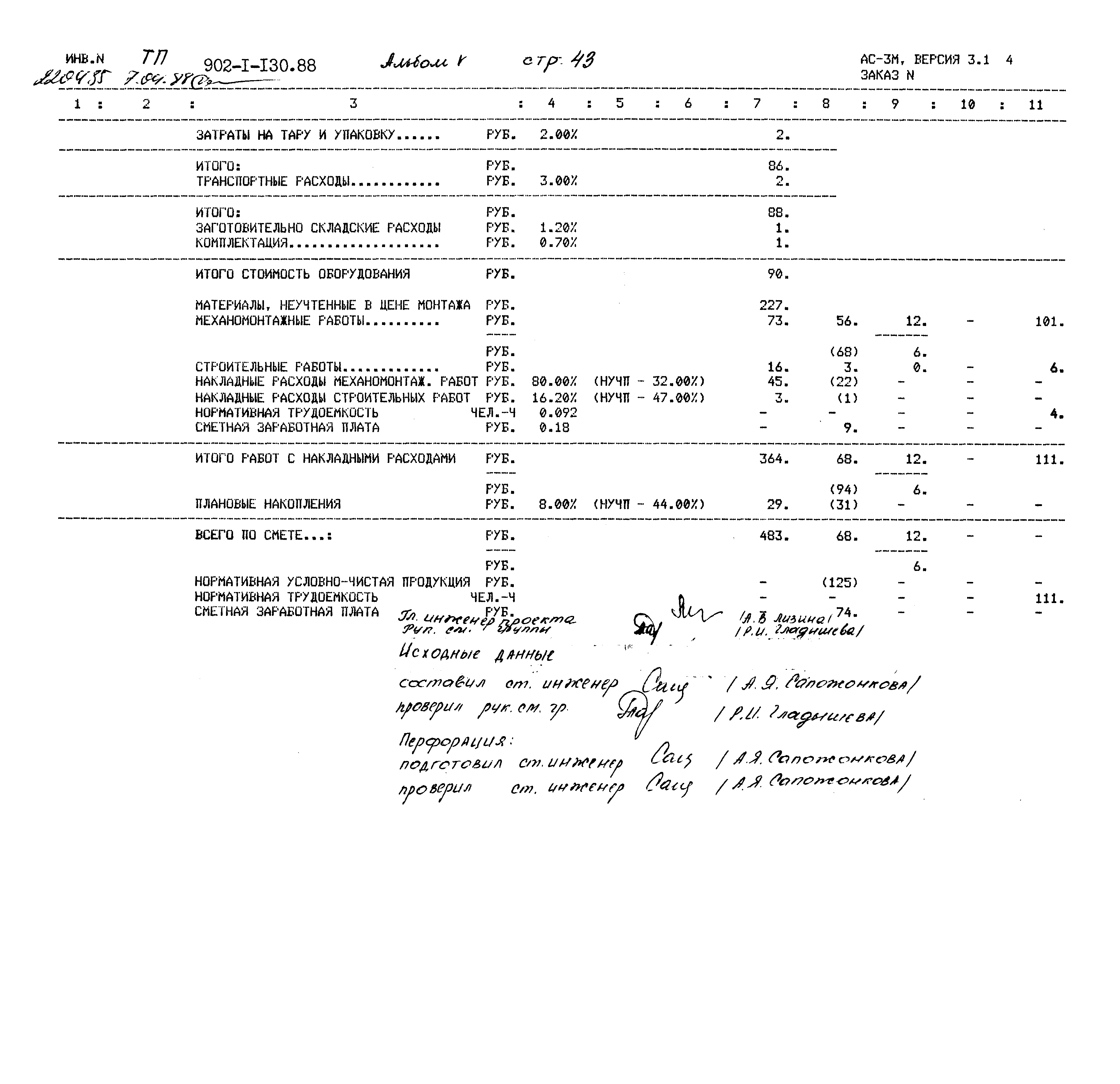 Типовой проект 902-1-130.88