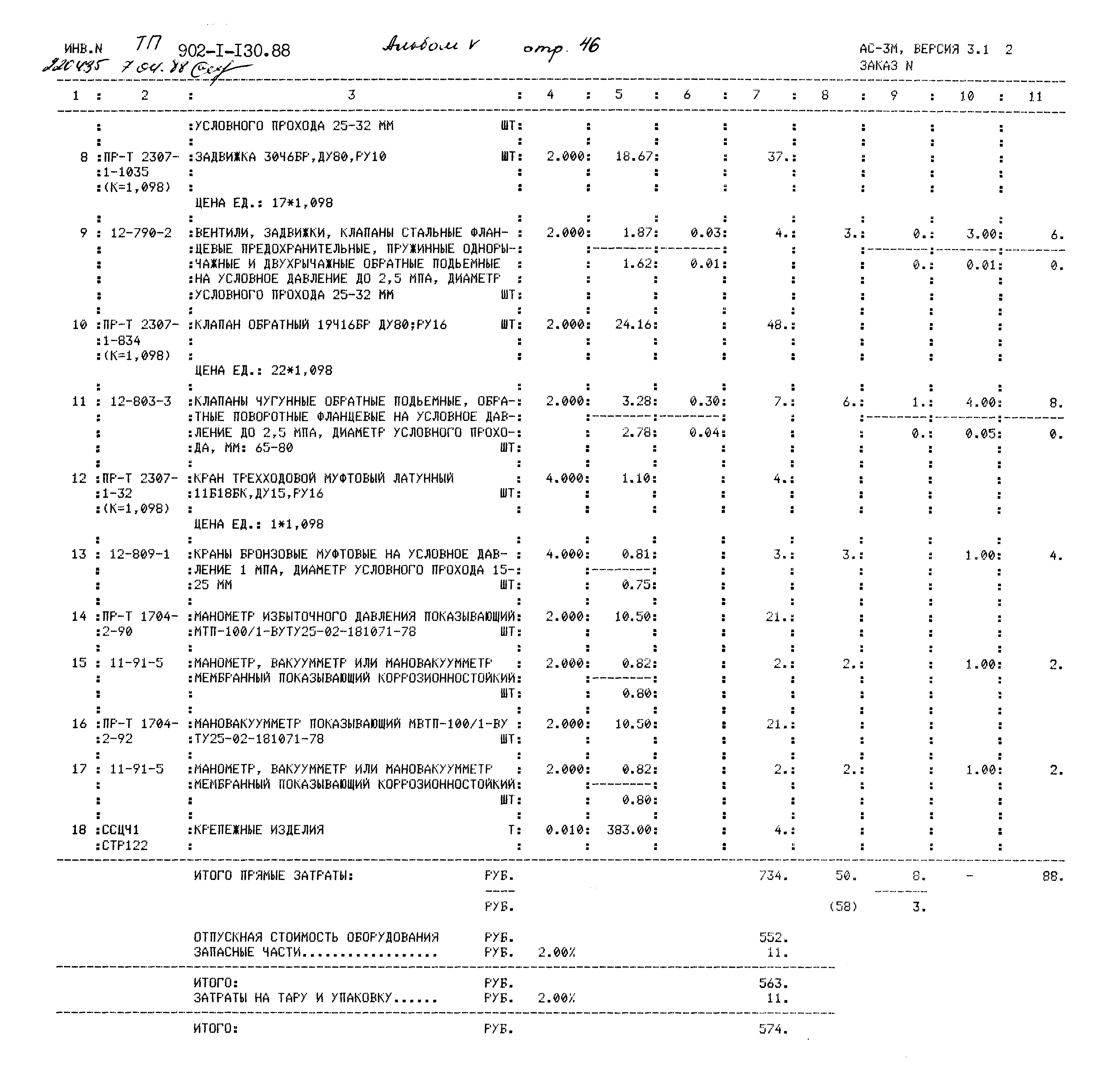 Типовой проект 902-1-130.88