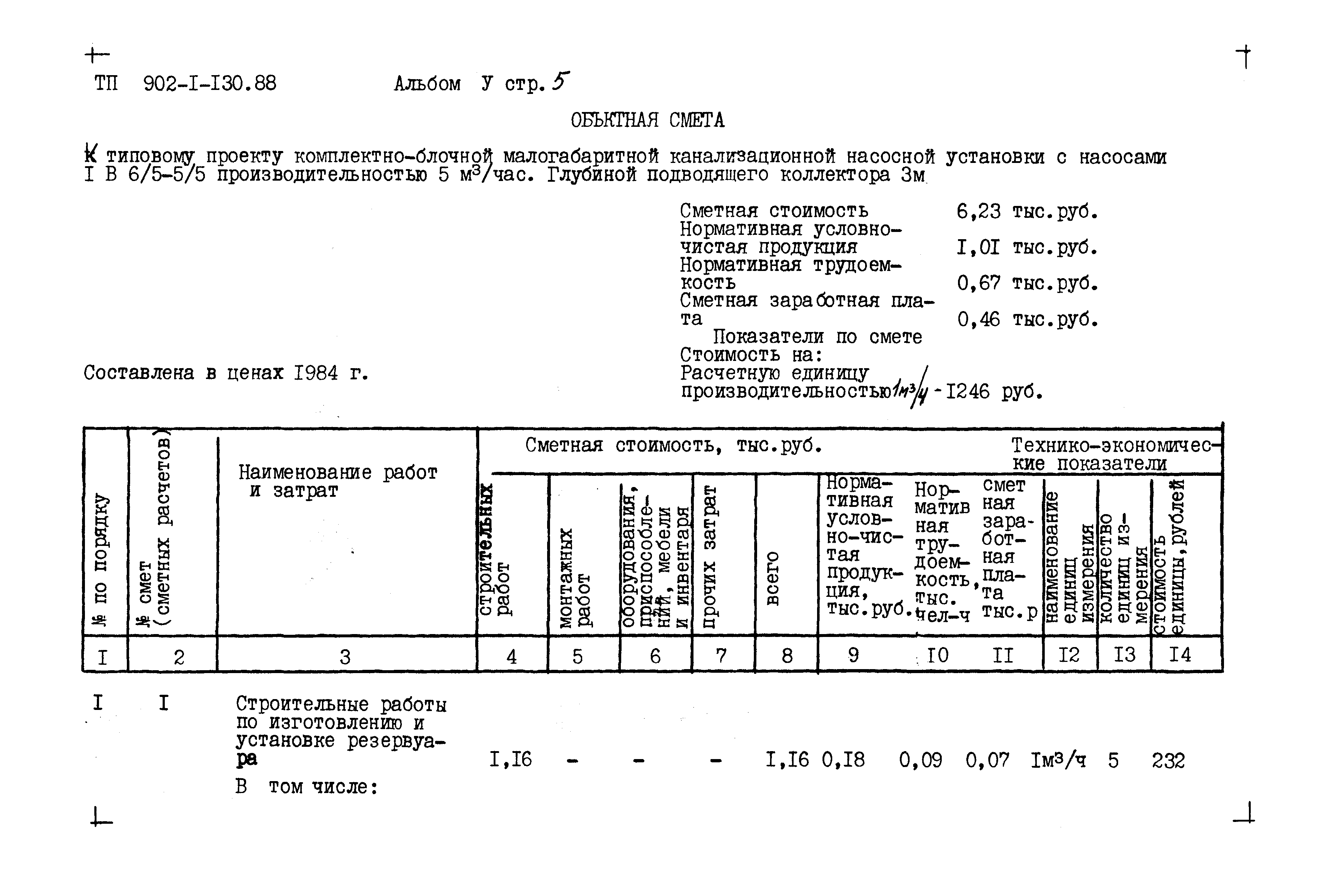 Типовой проект 902-1-130.88