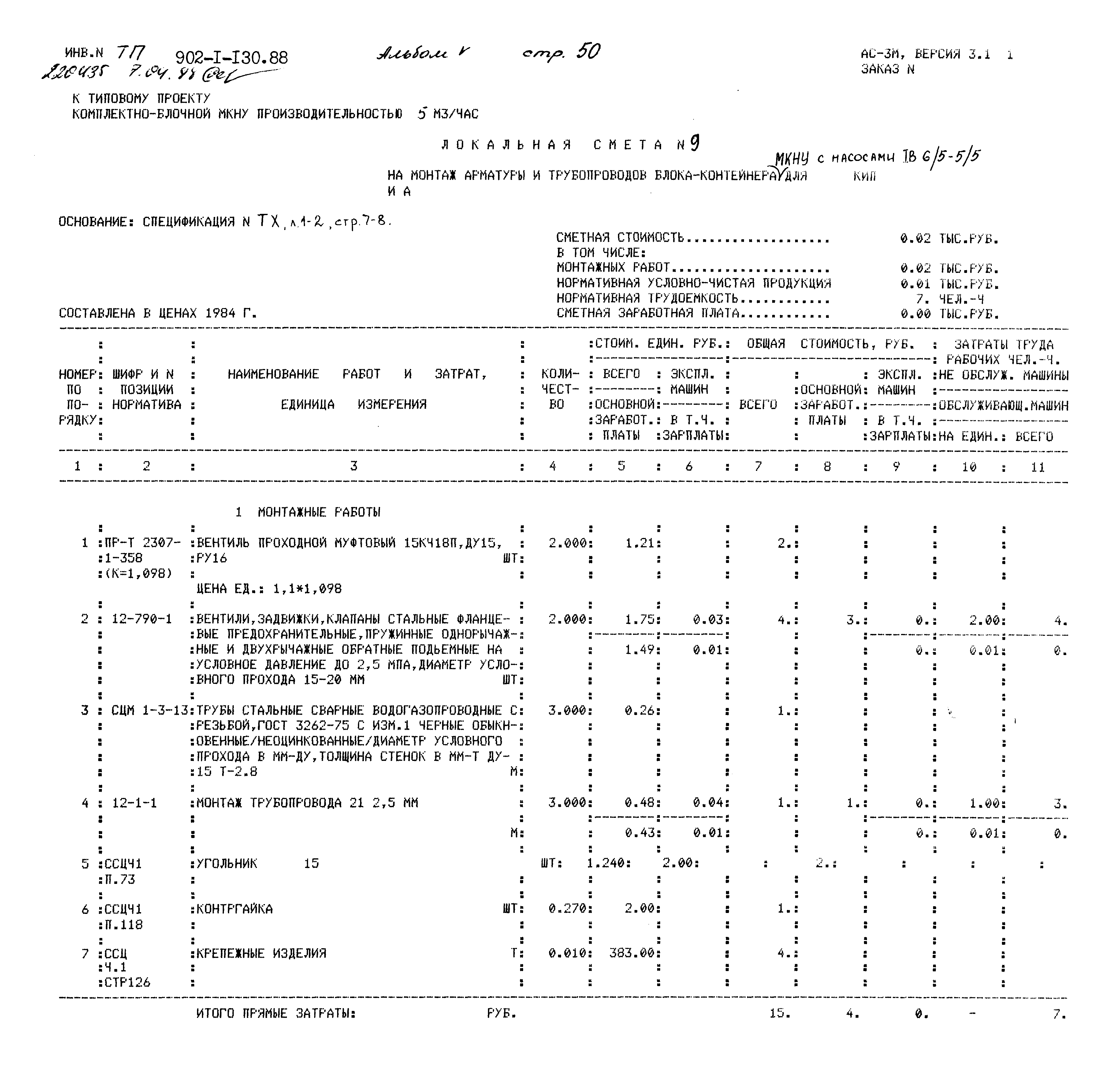 Типовой проект 902-1-130.88