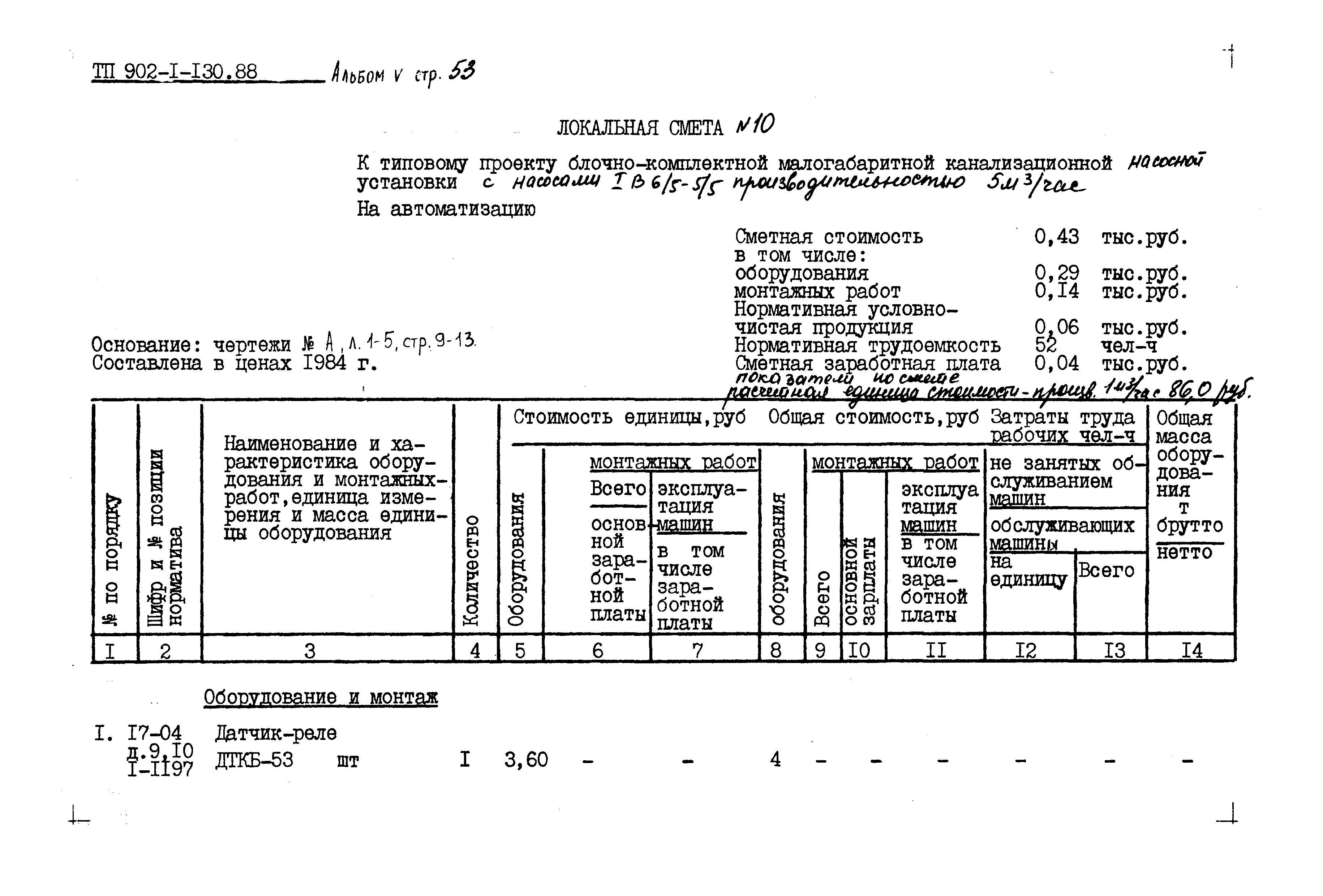 Типовой проект 902-1-130.88