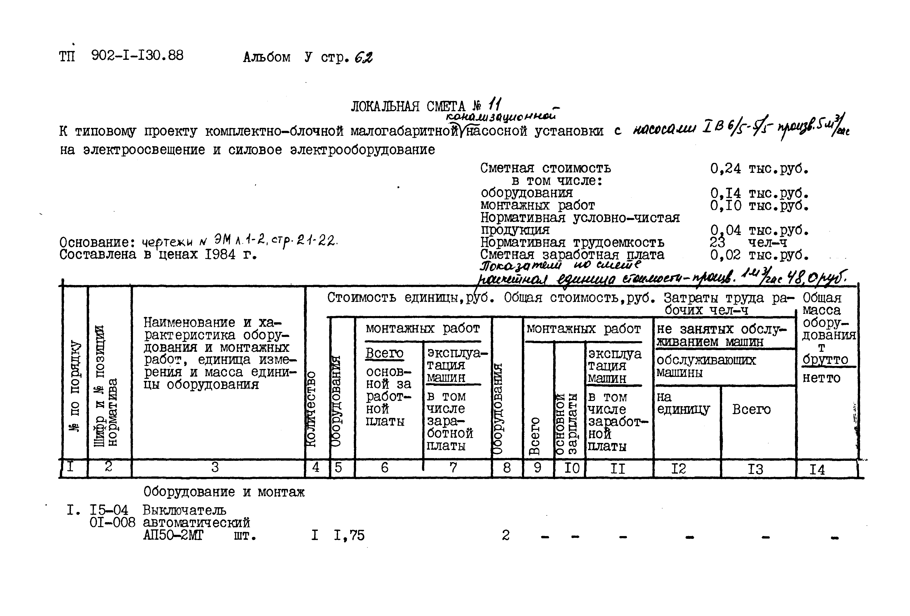 Типовой проект 902-1-130.88