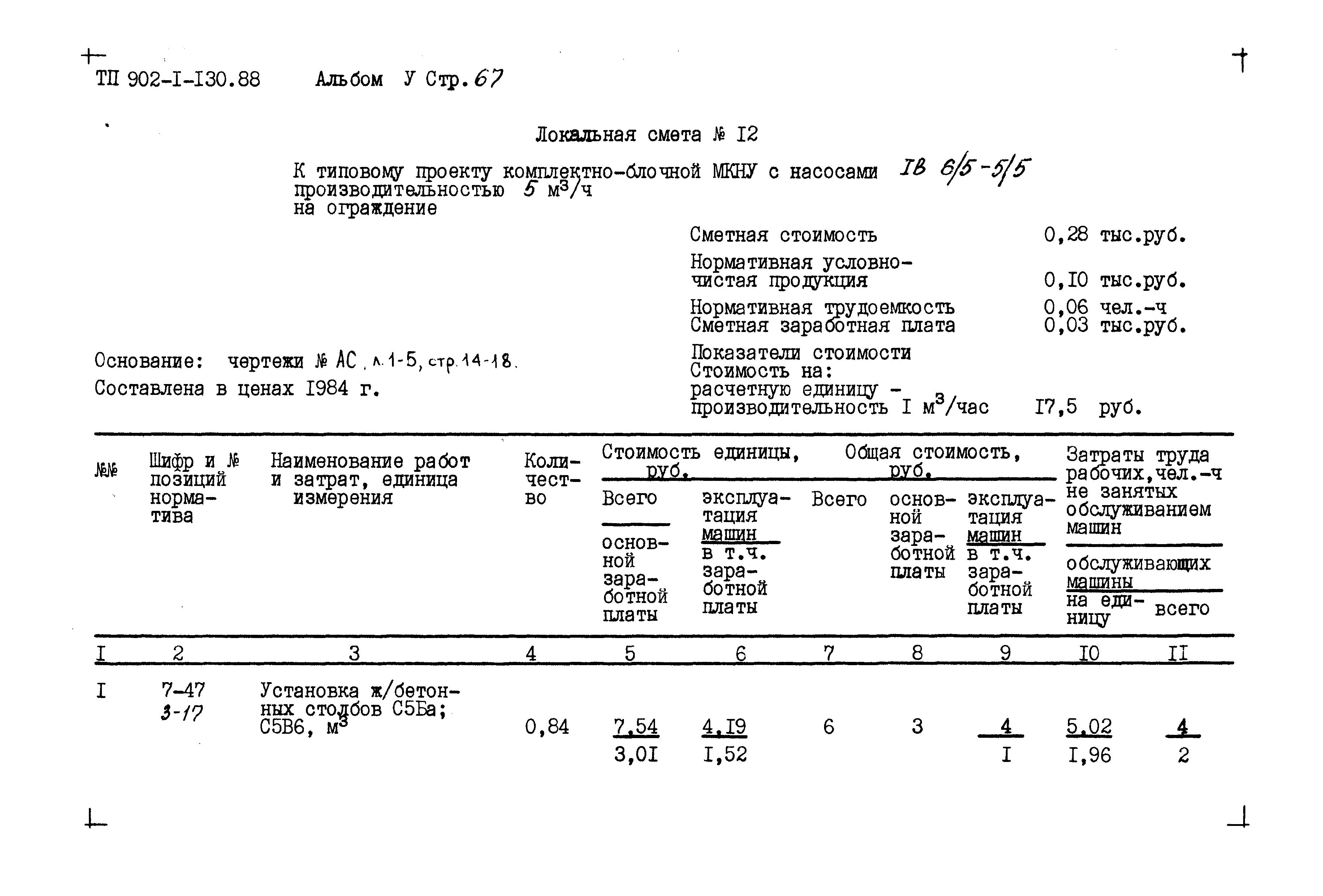 Типовой проект 902-1-130.88