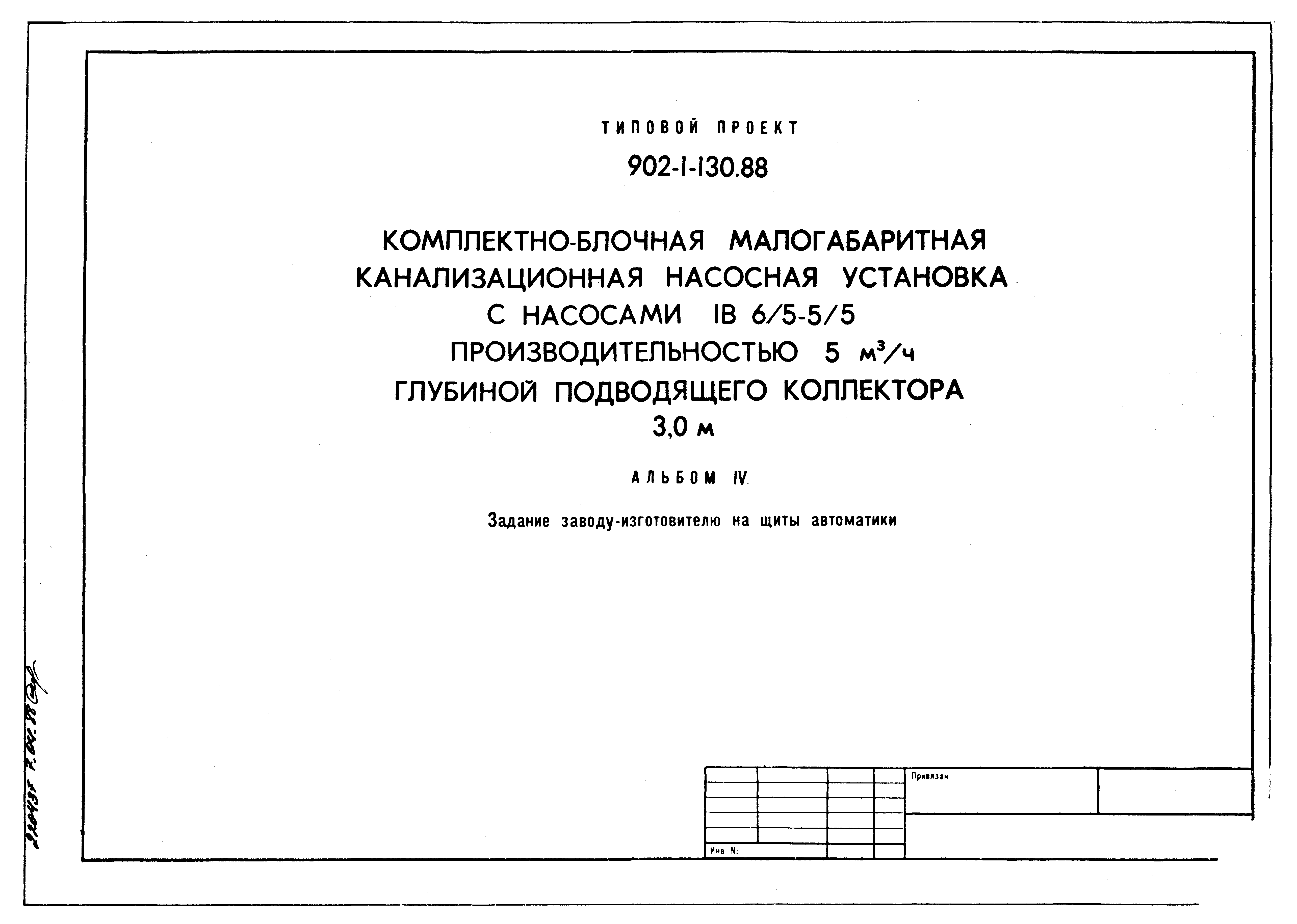 Типовой проект 902-1-130.88
