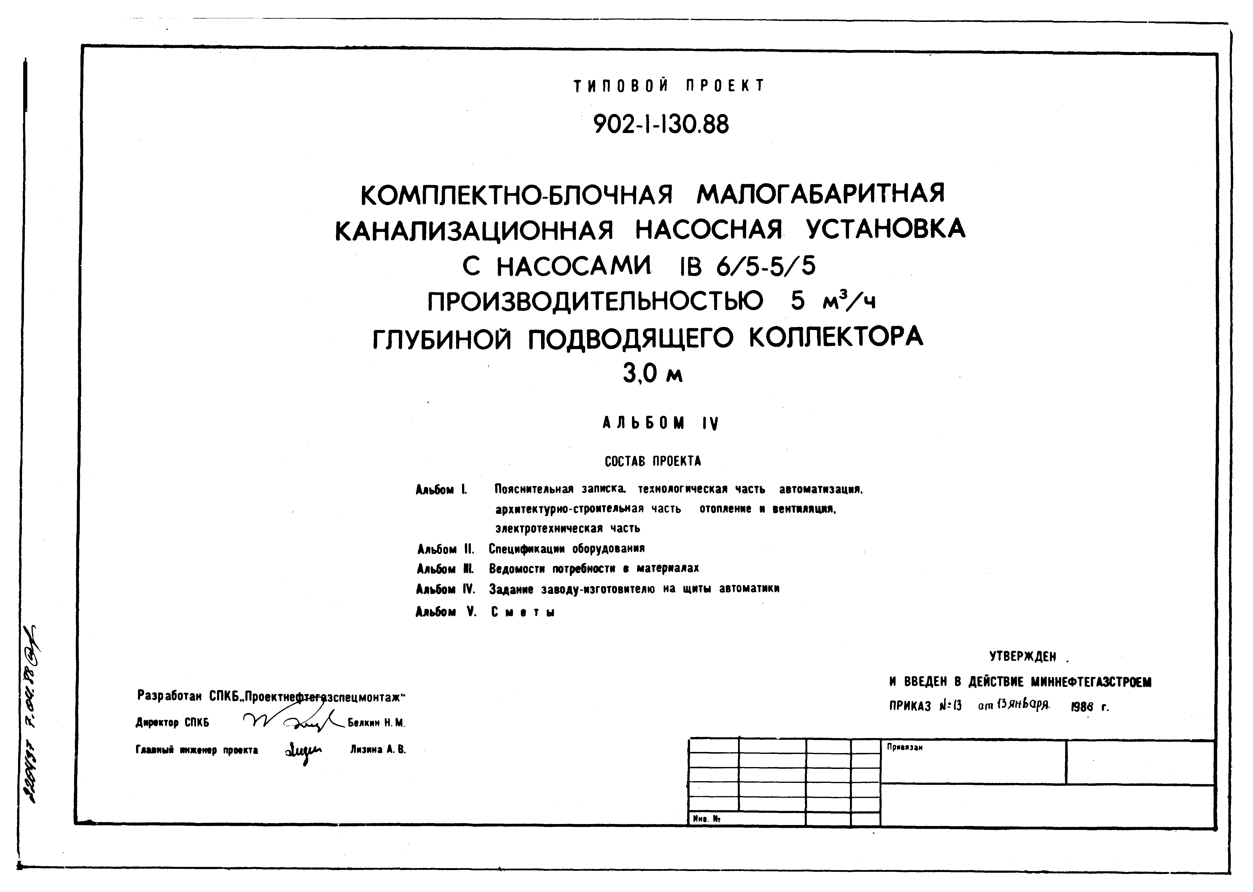 Типовой проект 902-1-130.88