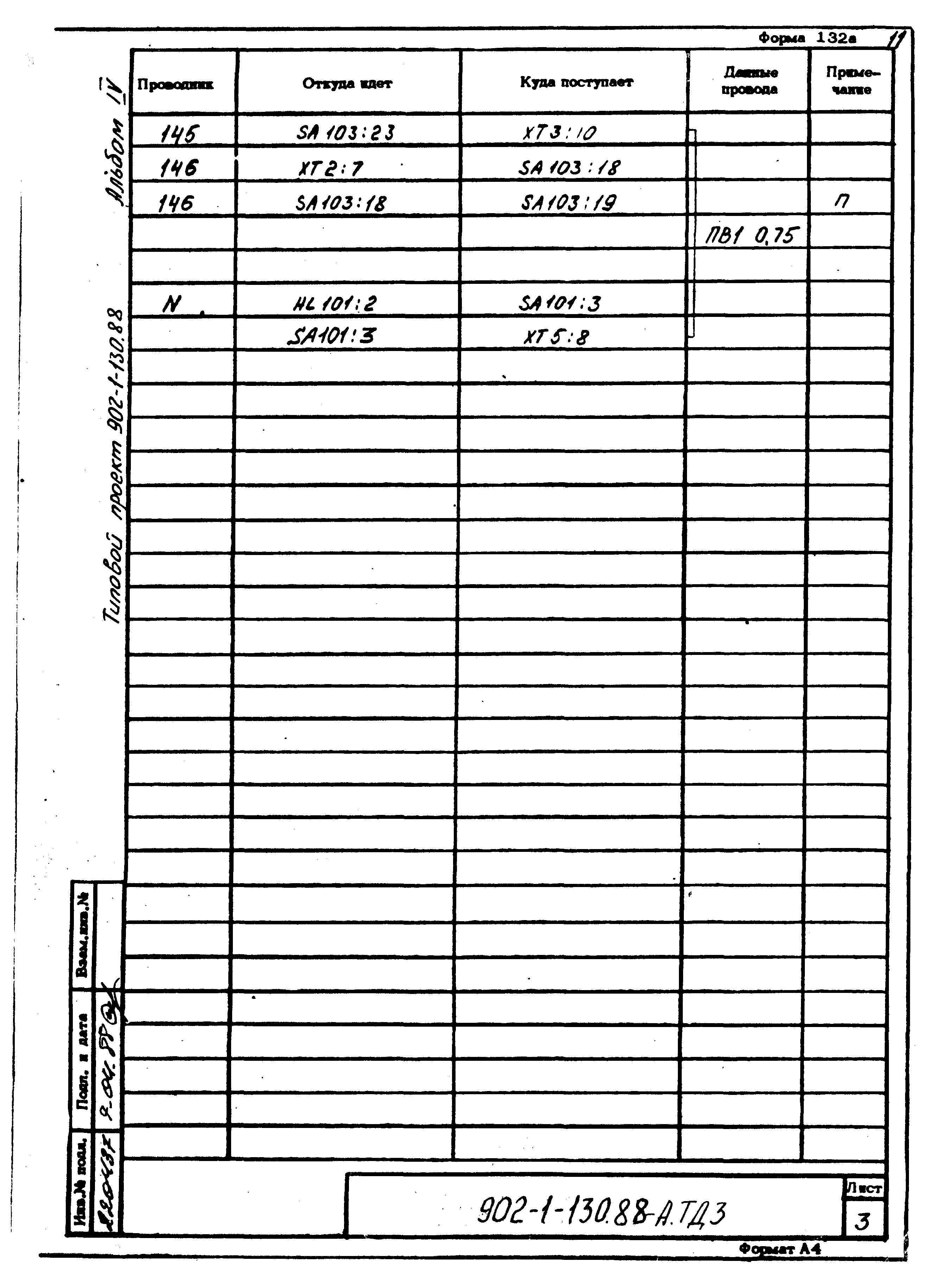 Типовой проект 902-1-130.88