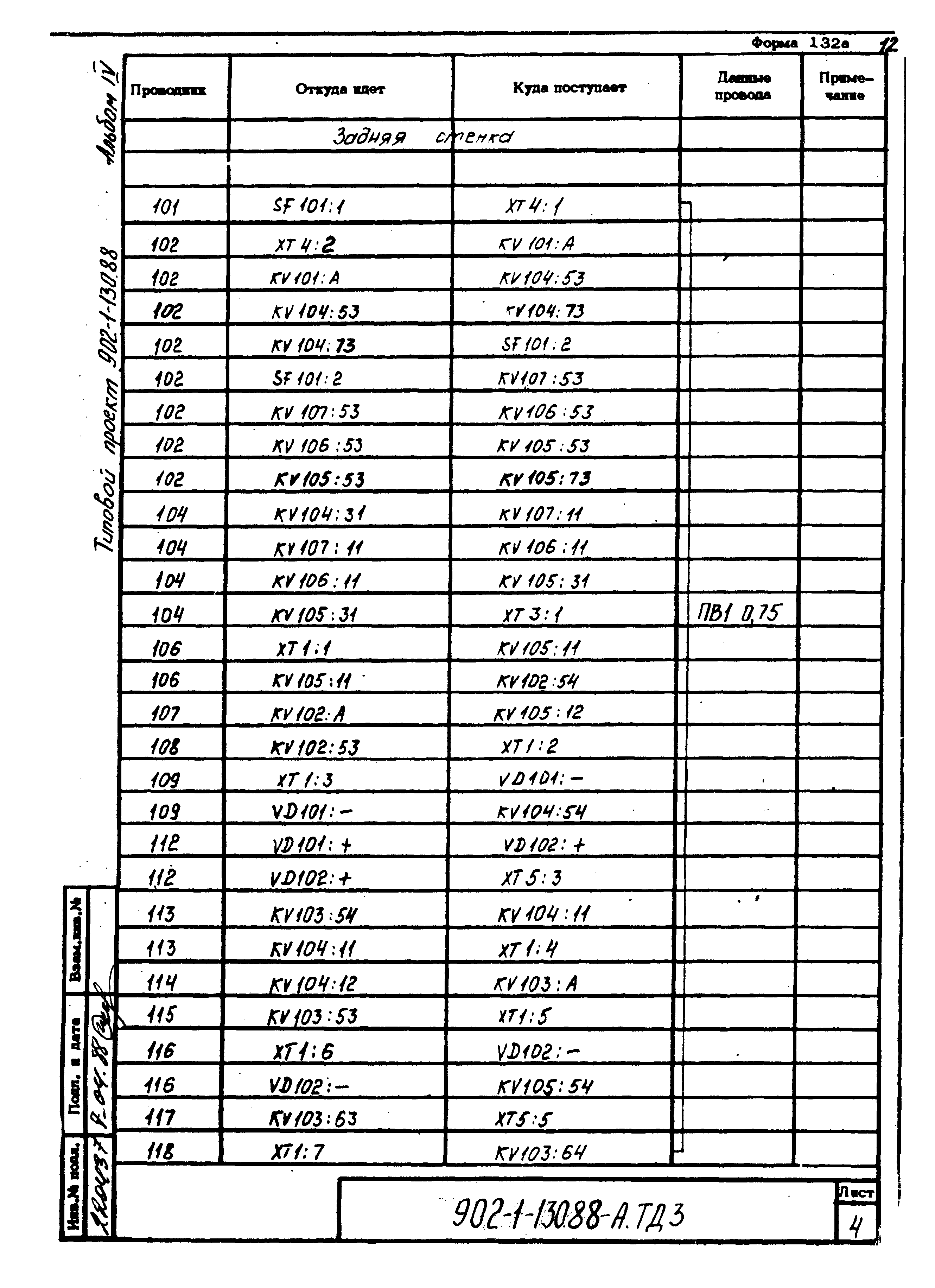 Типовой проект 902-1-130.88