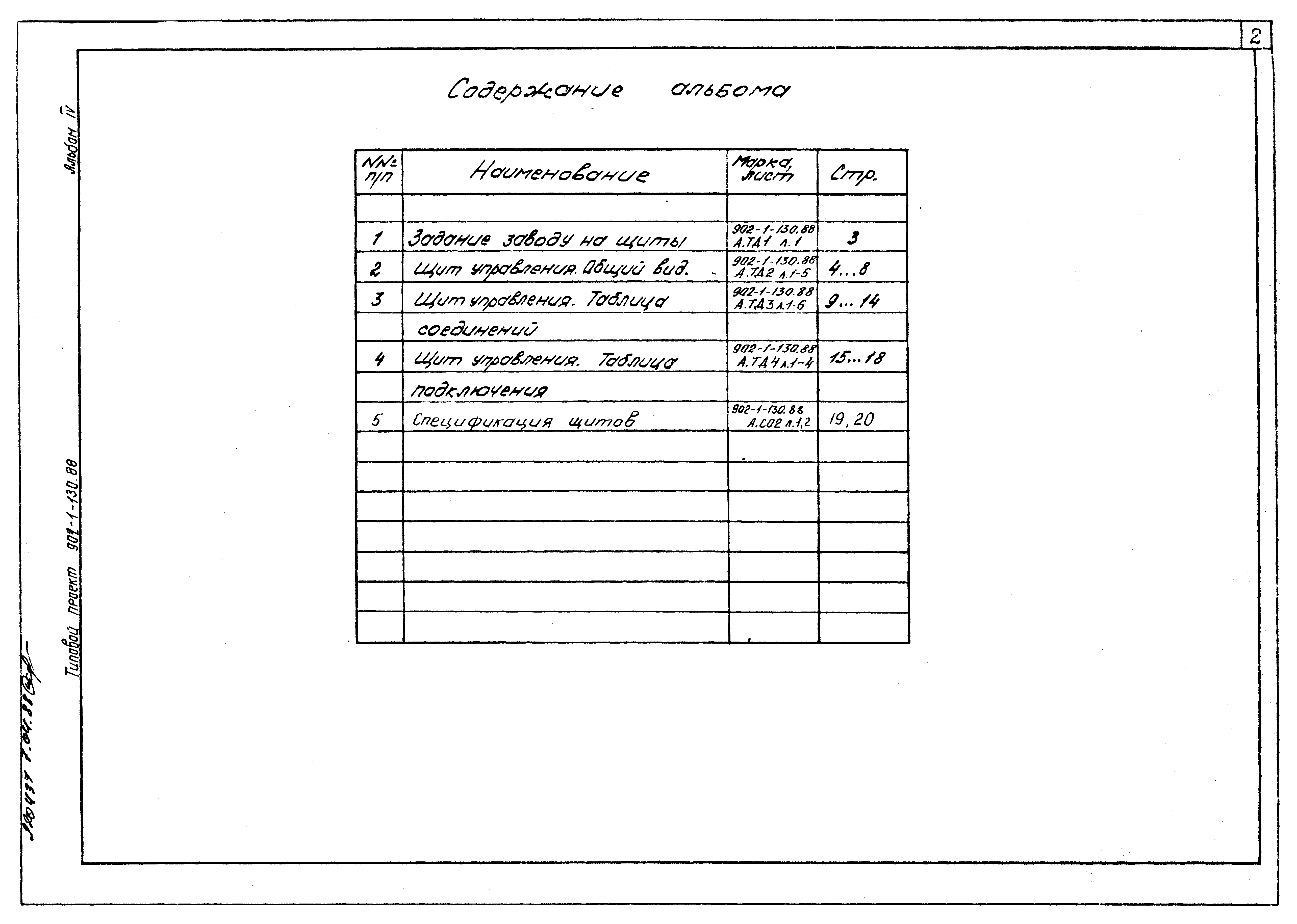 Типовой проект 902-1-130.88