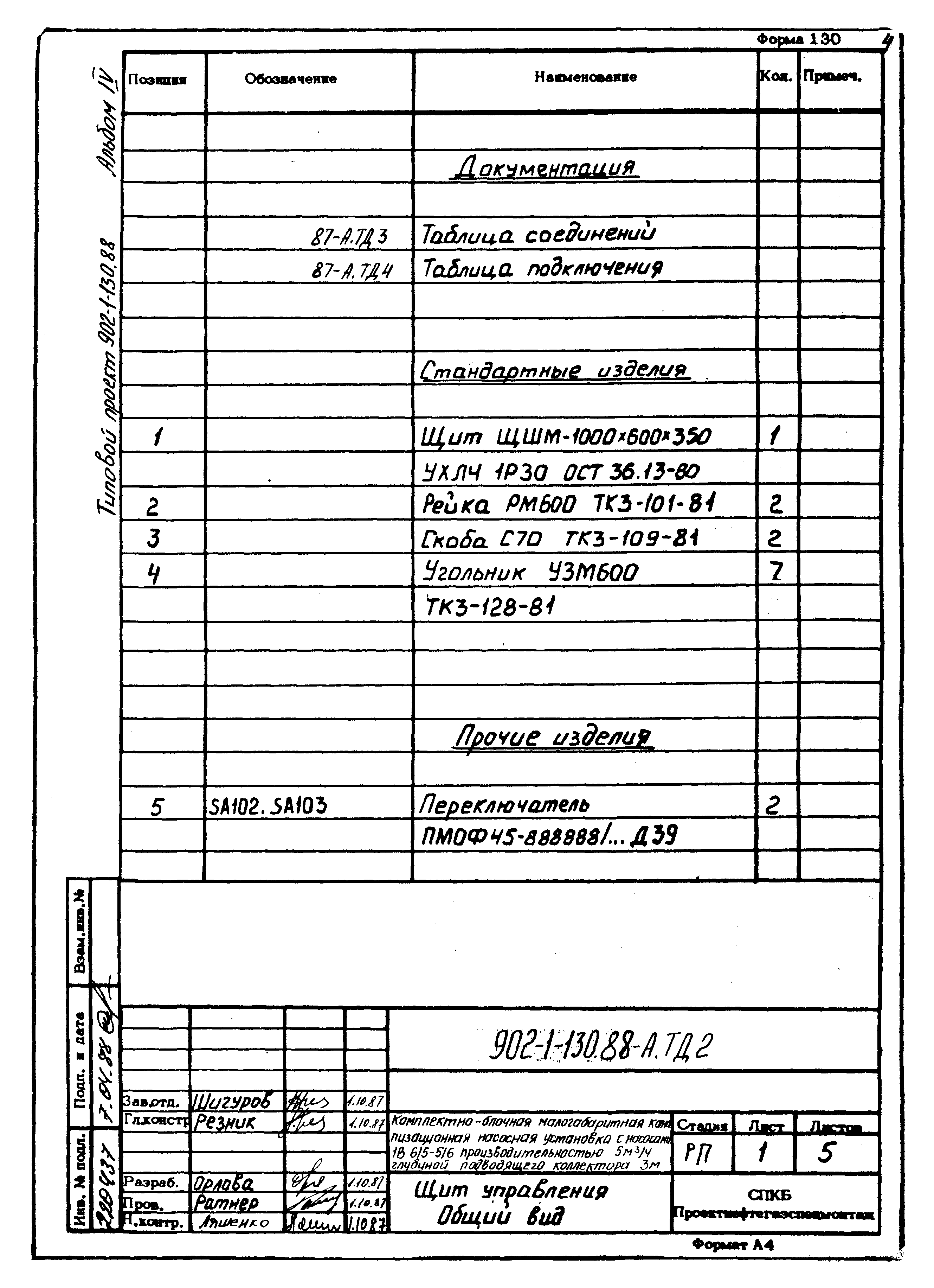 Типовой проект 902-1-130.88