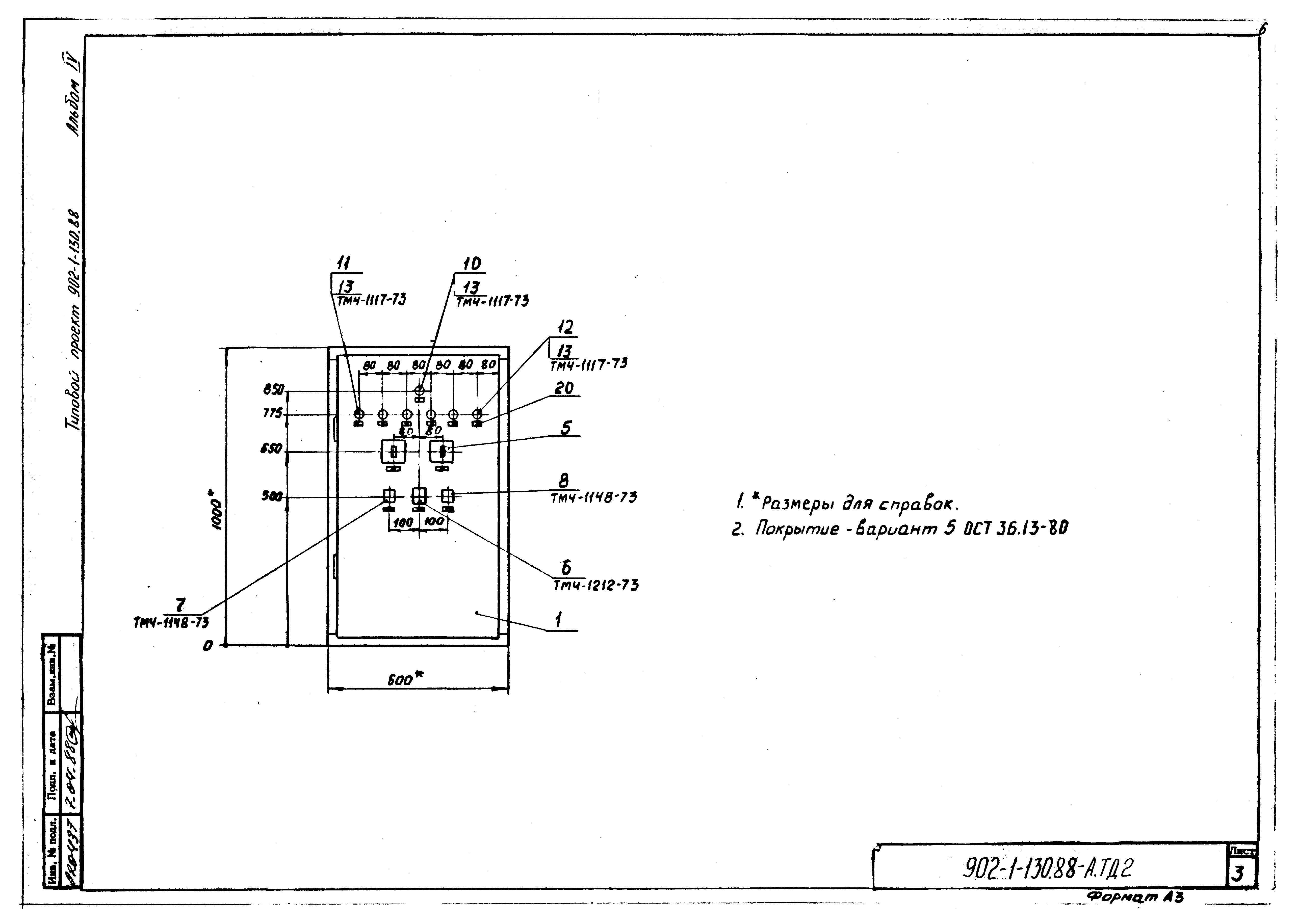 Типовой проект 902-1-130.88