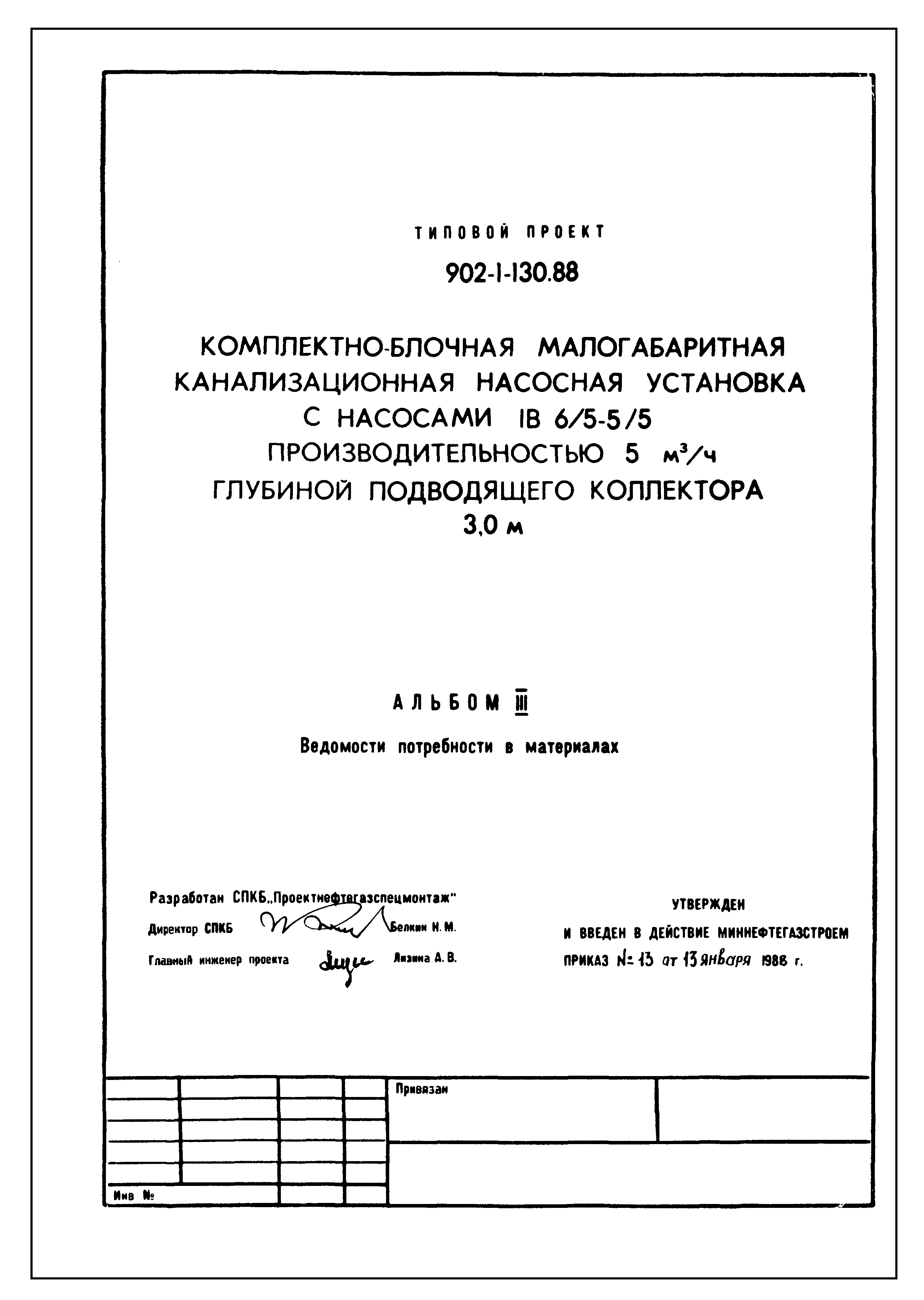 Типовой проект 902-1-130.88