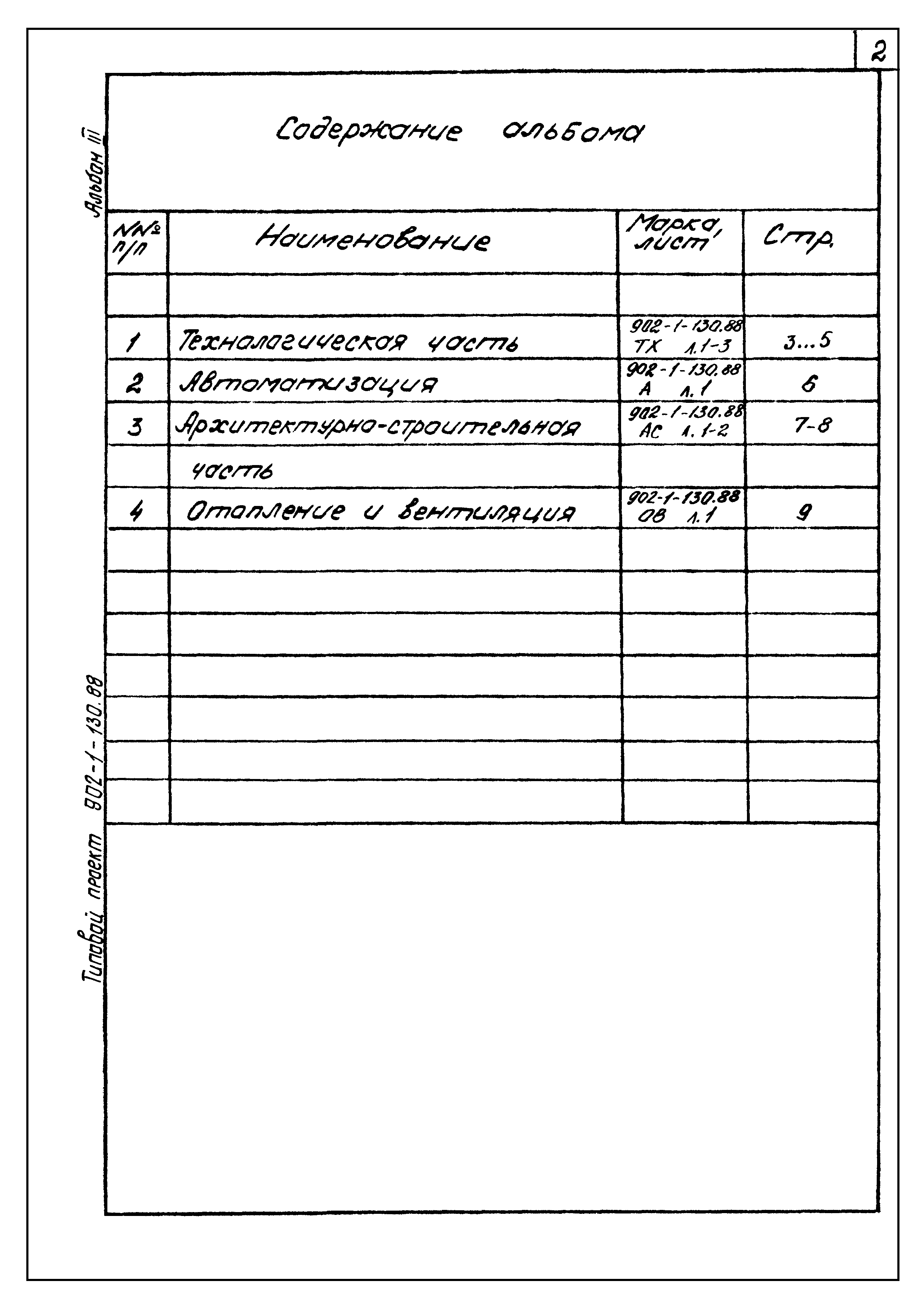 Типовой проект 902-1-130.88