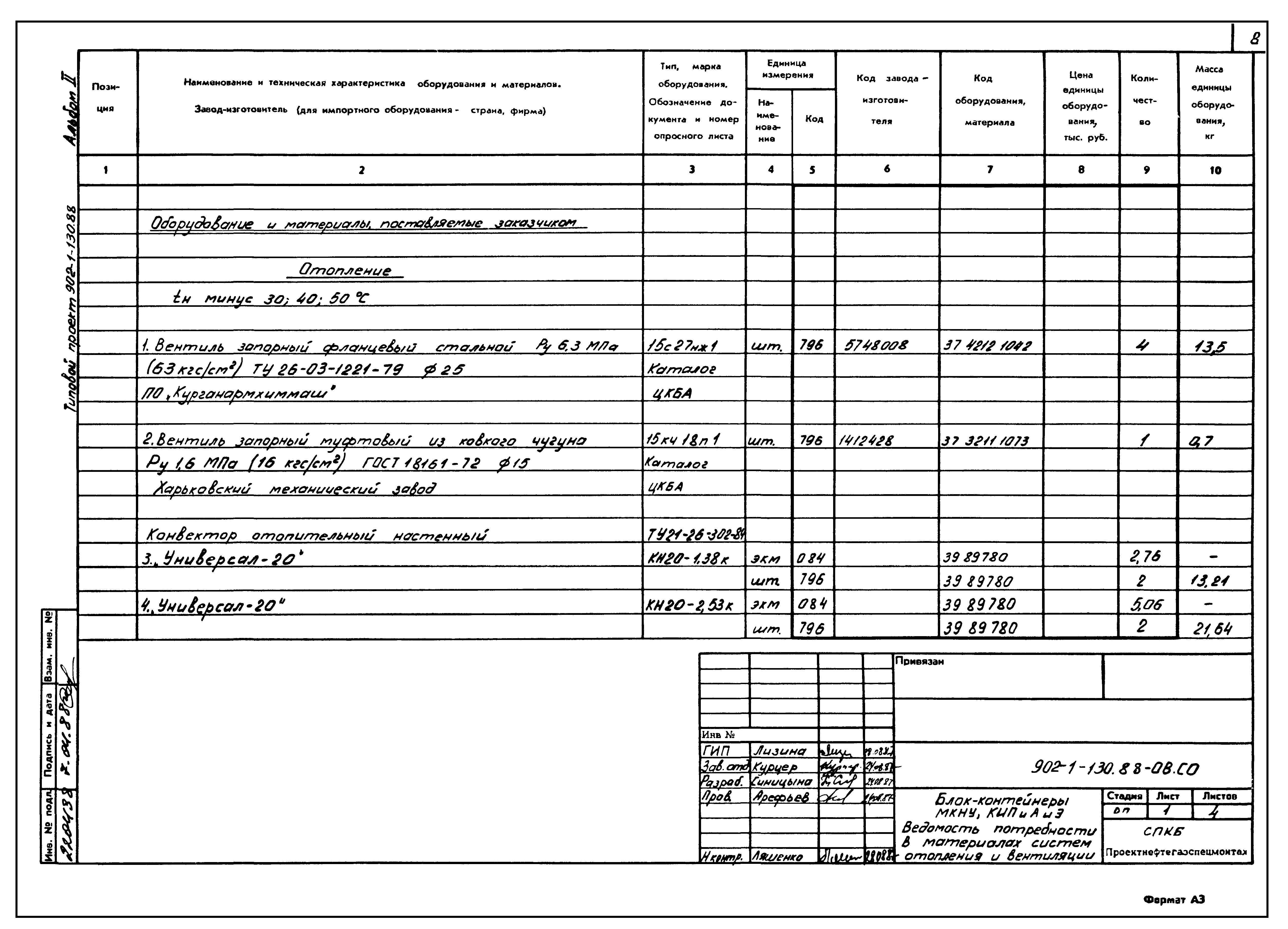 Типовой проект 902-1-130.88