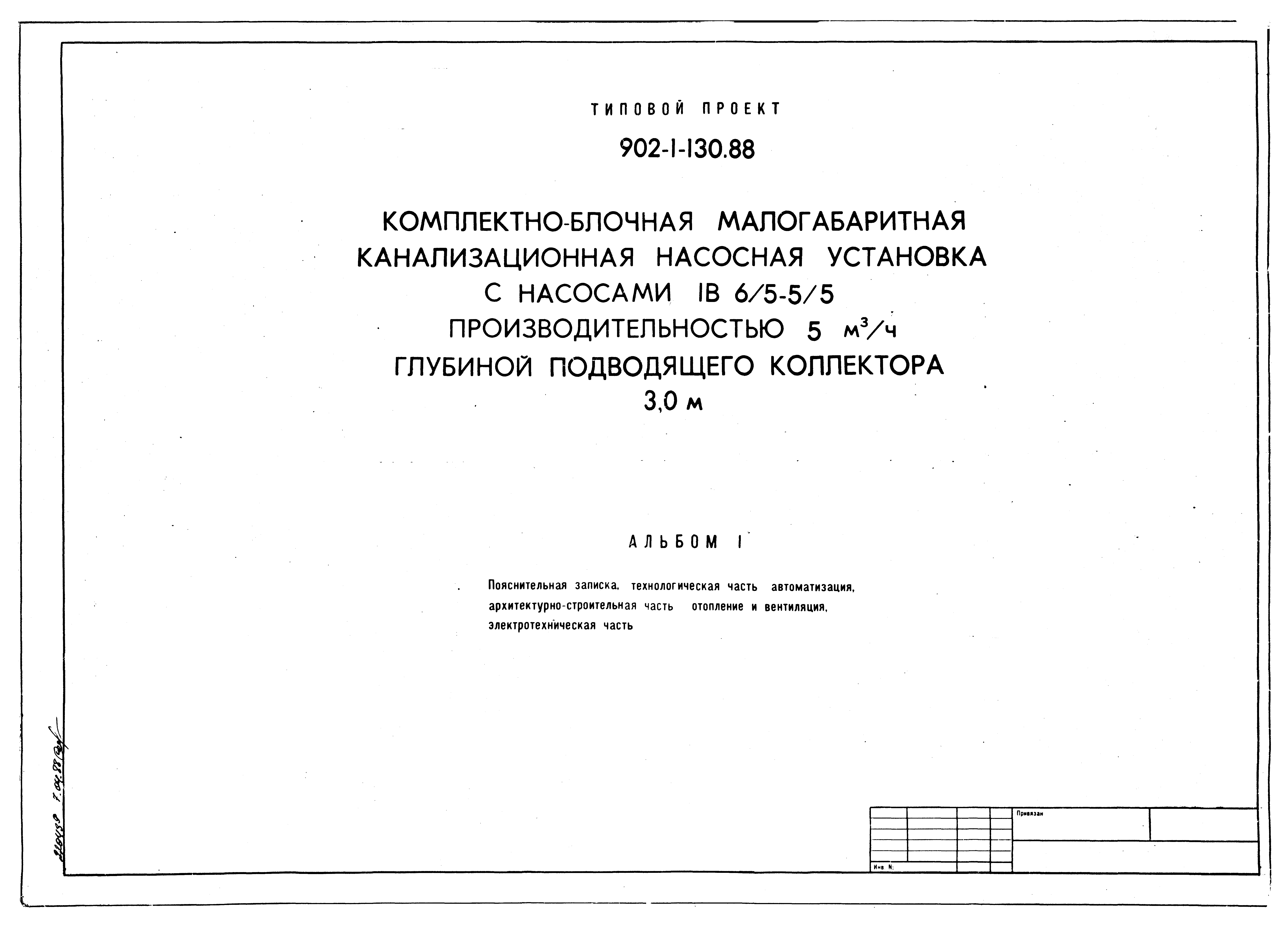 Типовой проект 902-1-130.88