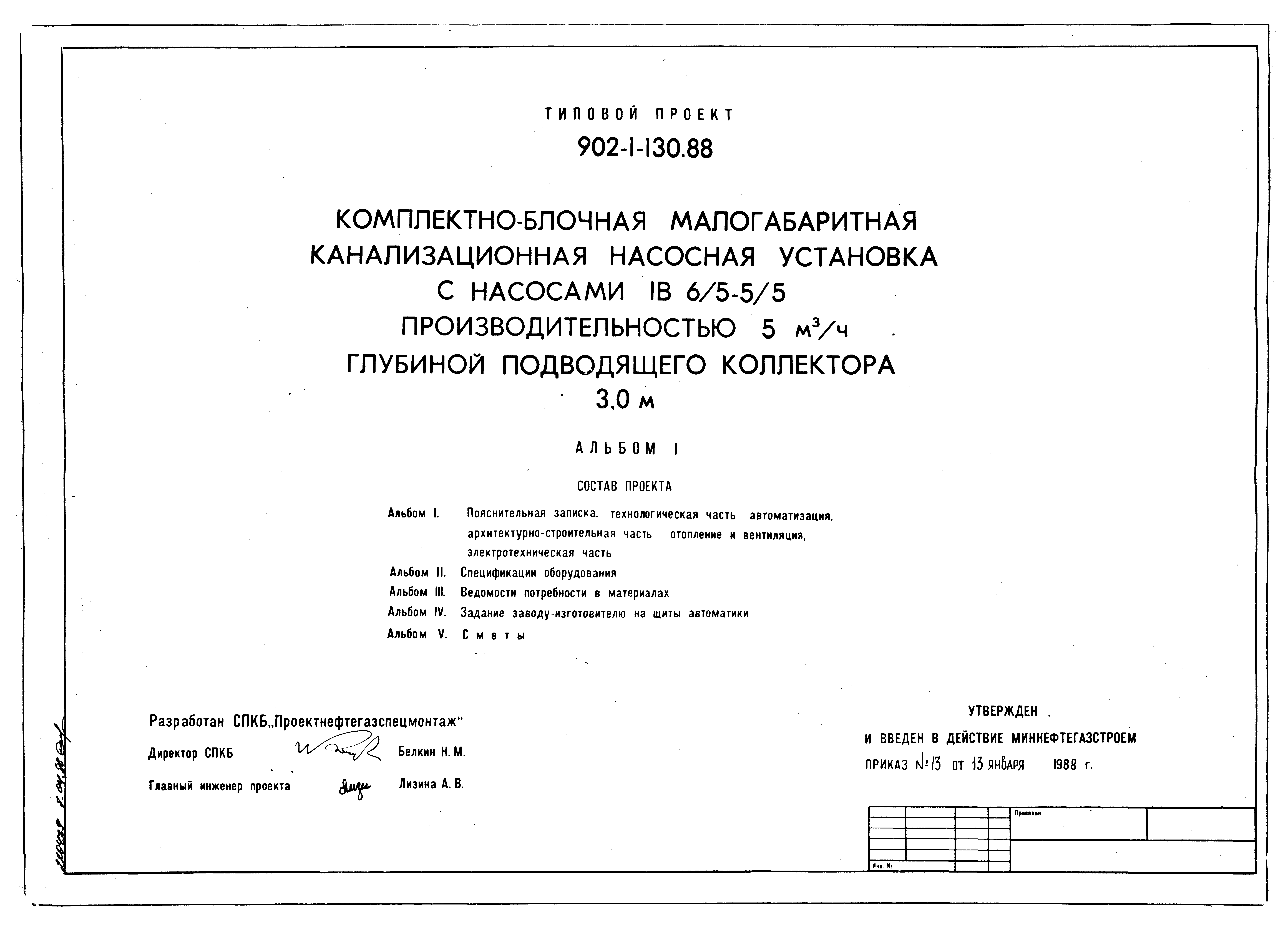 Типовой проект 902-1-130.88