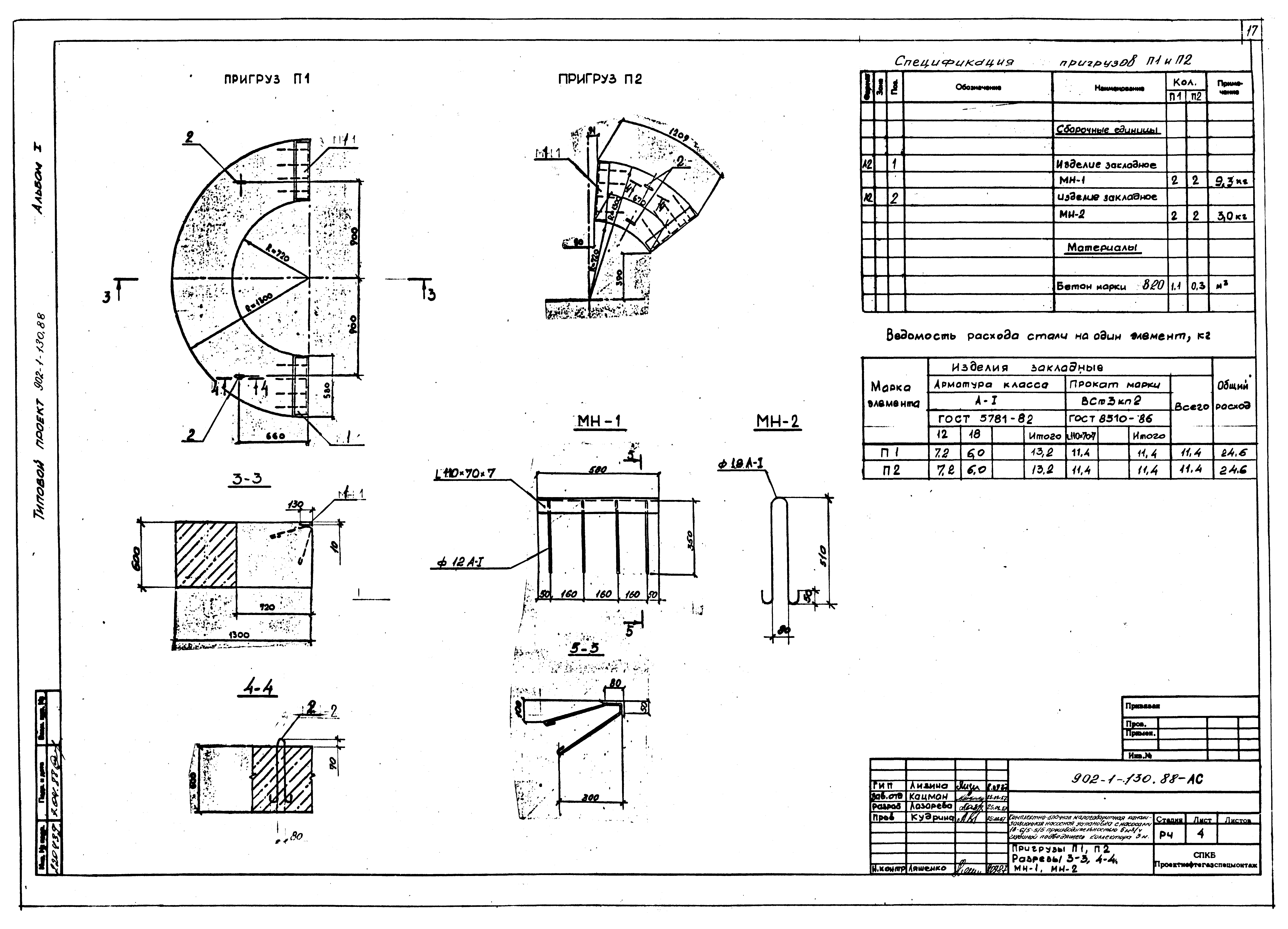 Типовой проект 902-1-130.88