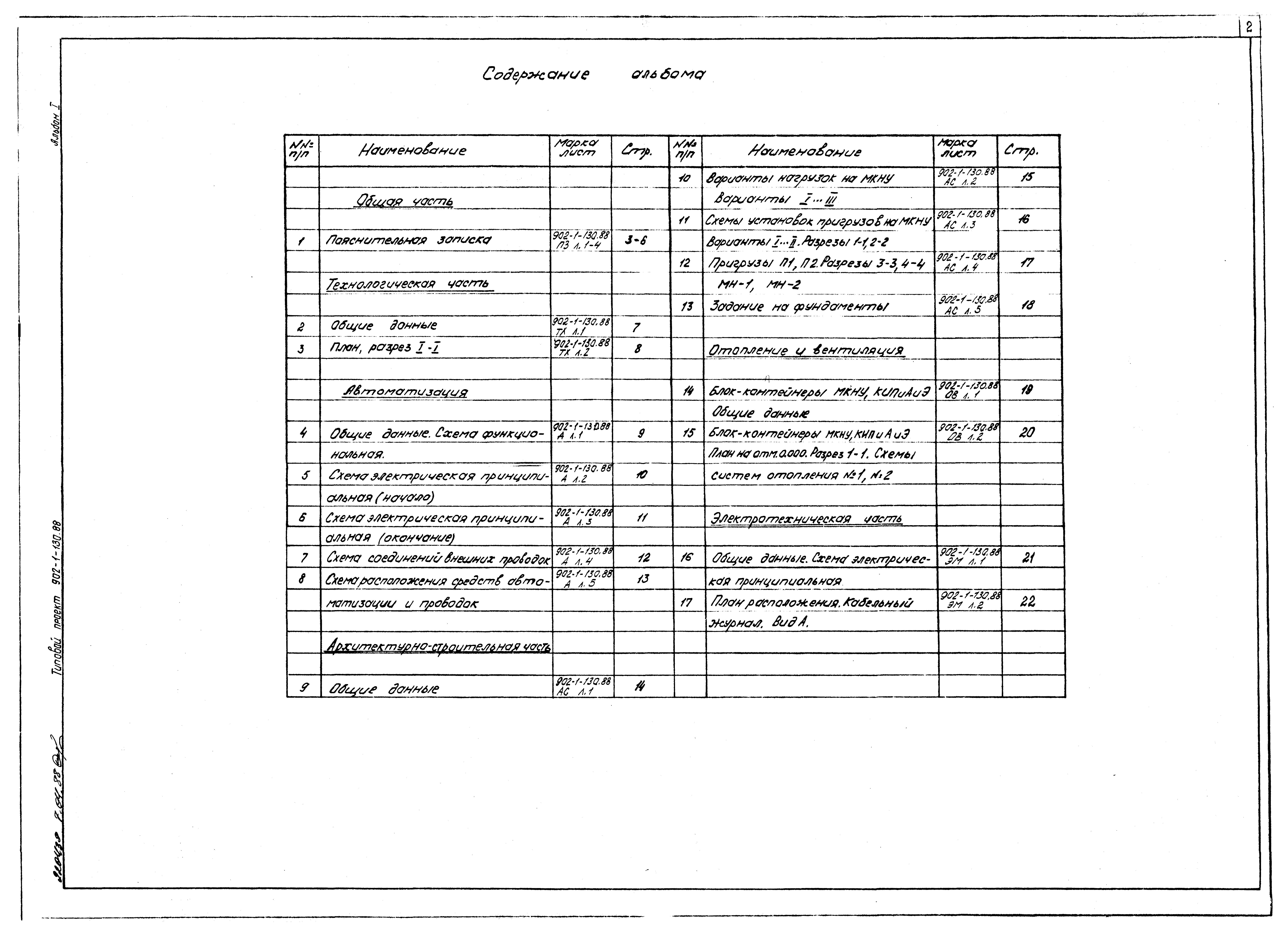 Типовой проект 902-1-130.88