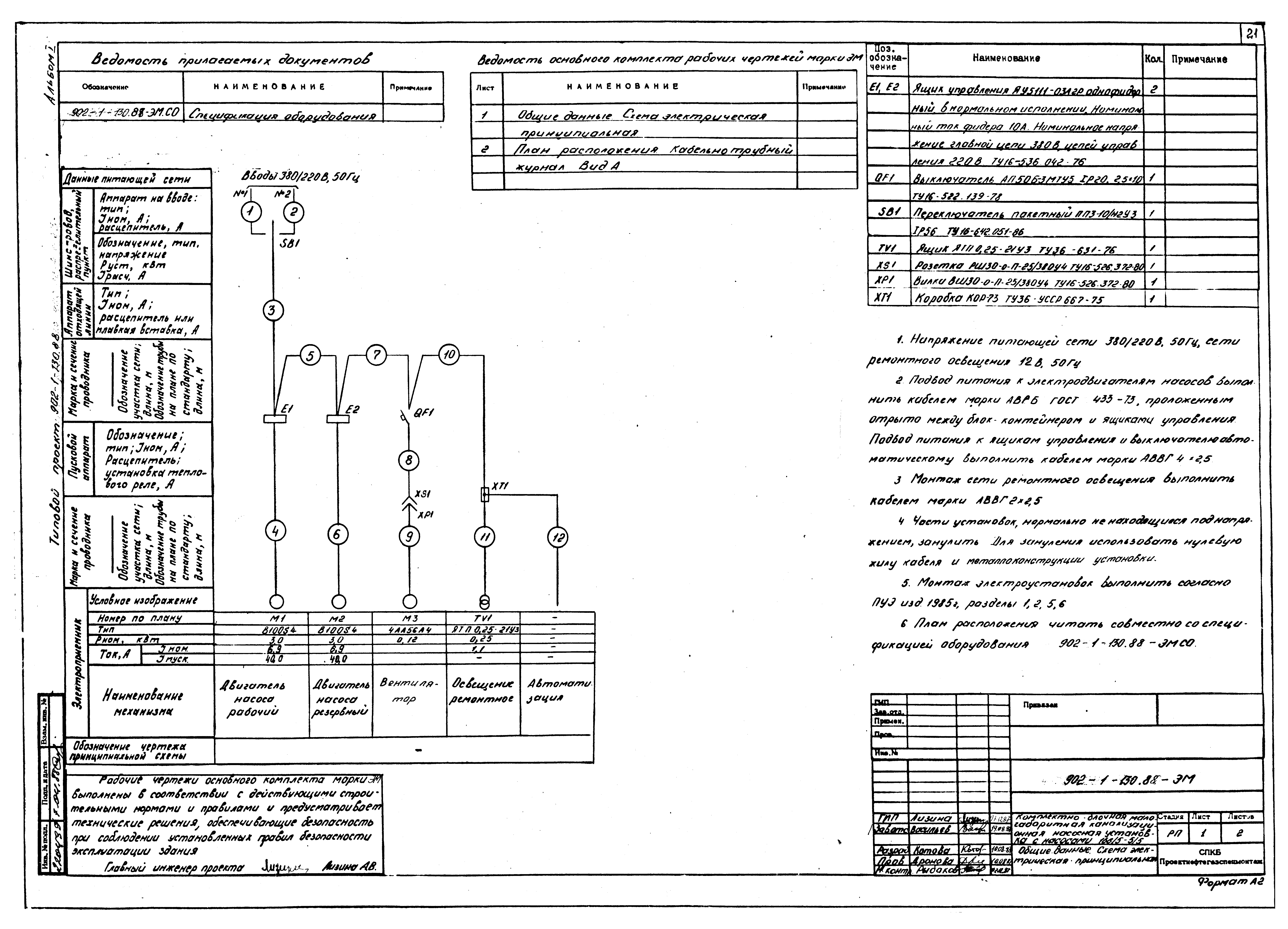 Типовой проект 902-1-130.88