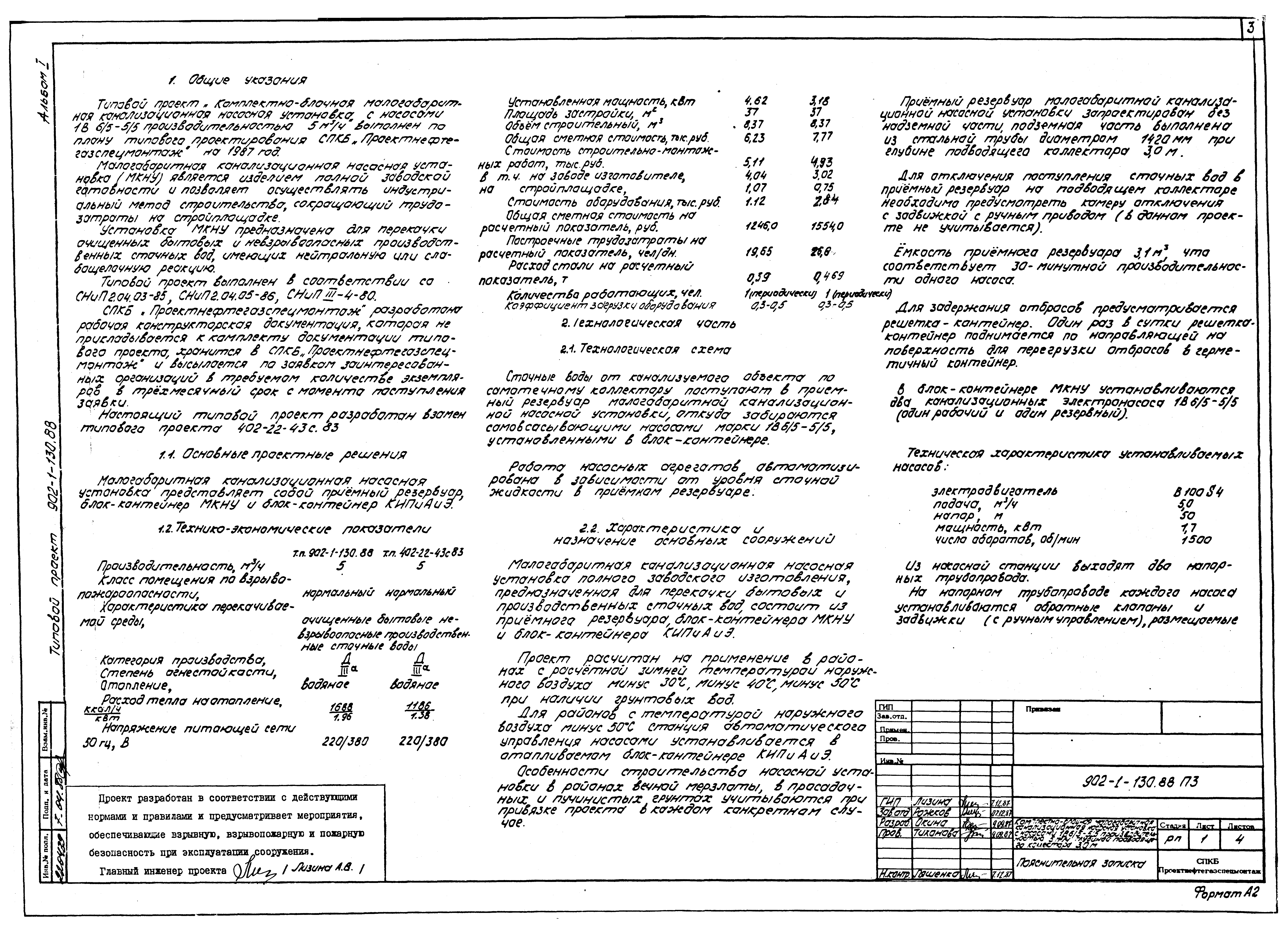 Типовой проект 902-1-130.88