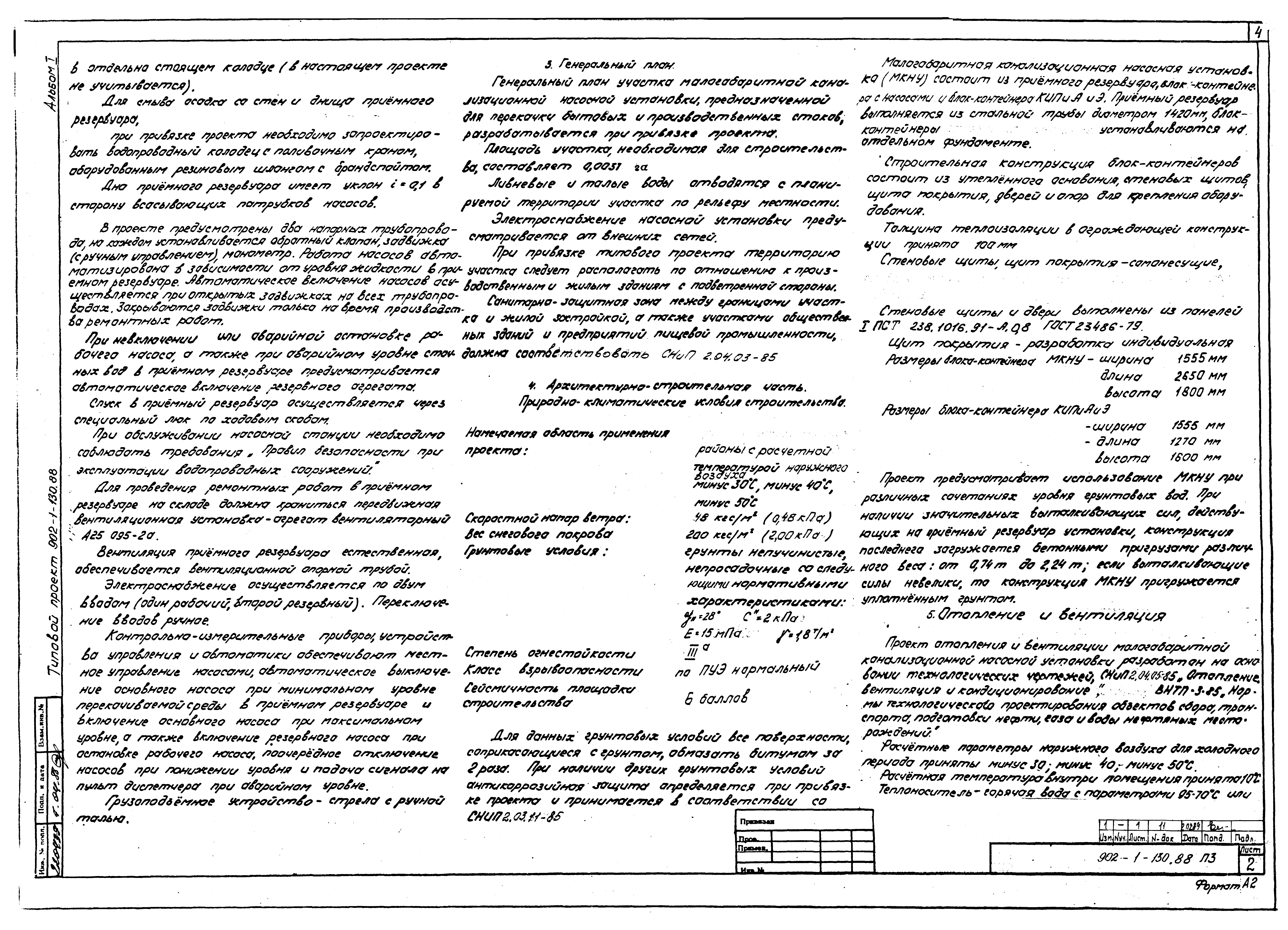Типовой проект 902-1-130.88