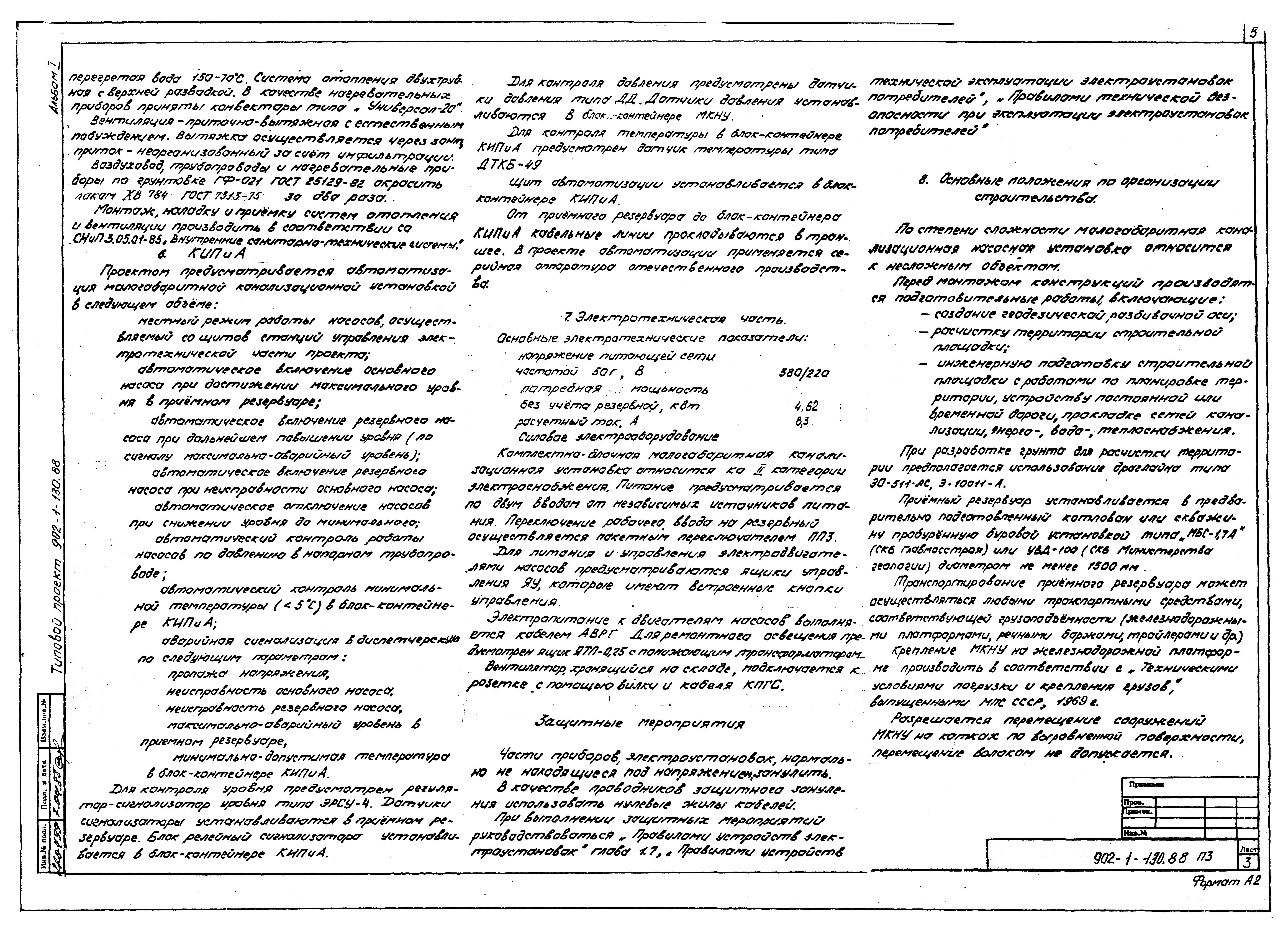Типовой проект 902-1-130.88