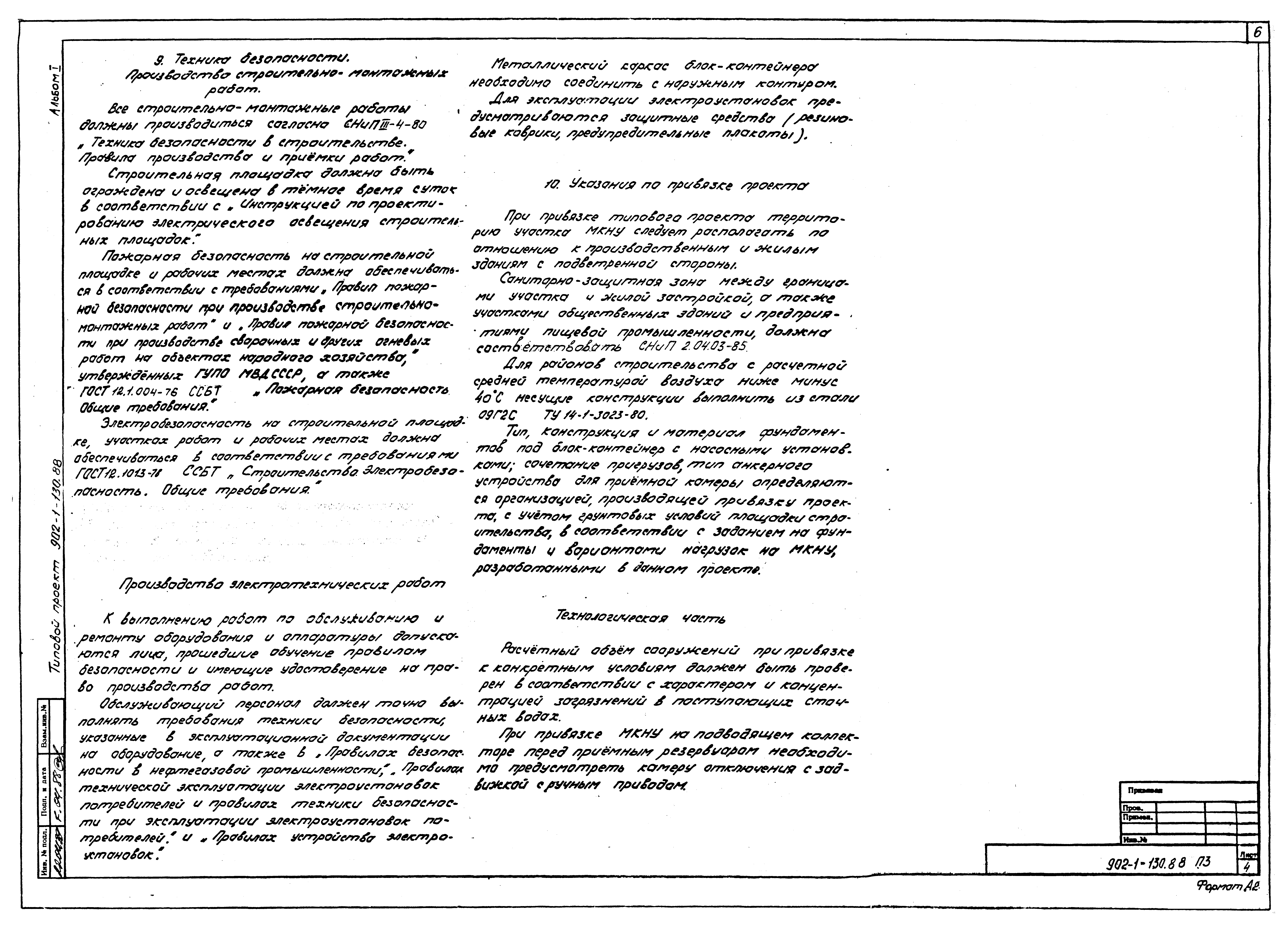 Типовой проект 902-1-130.88