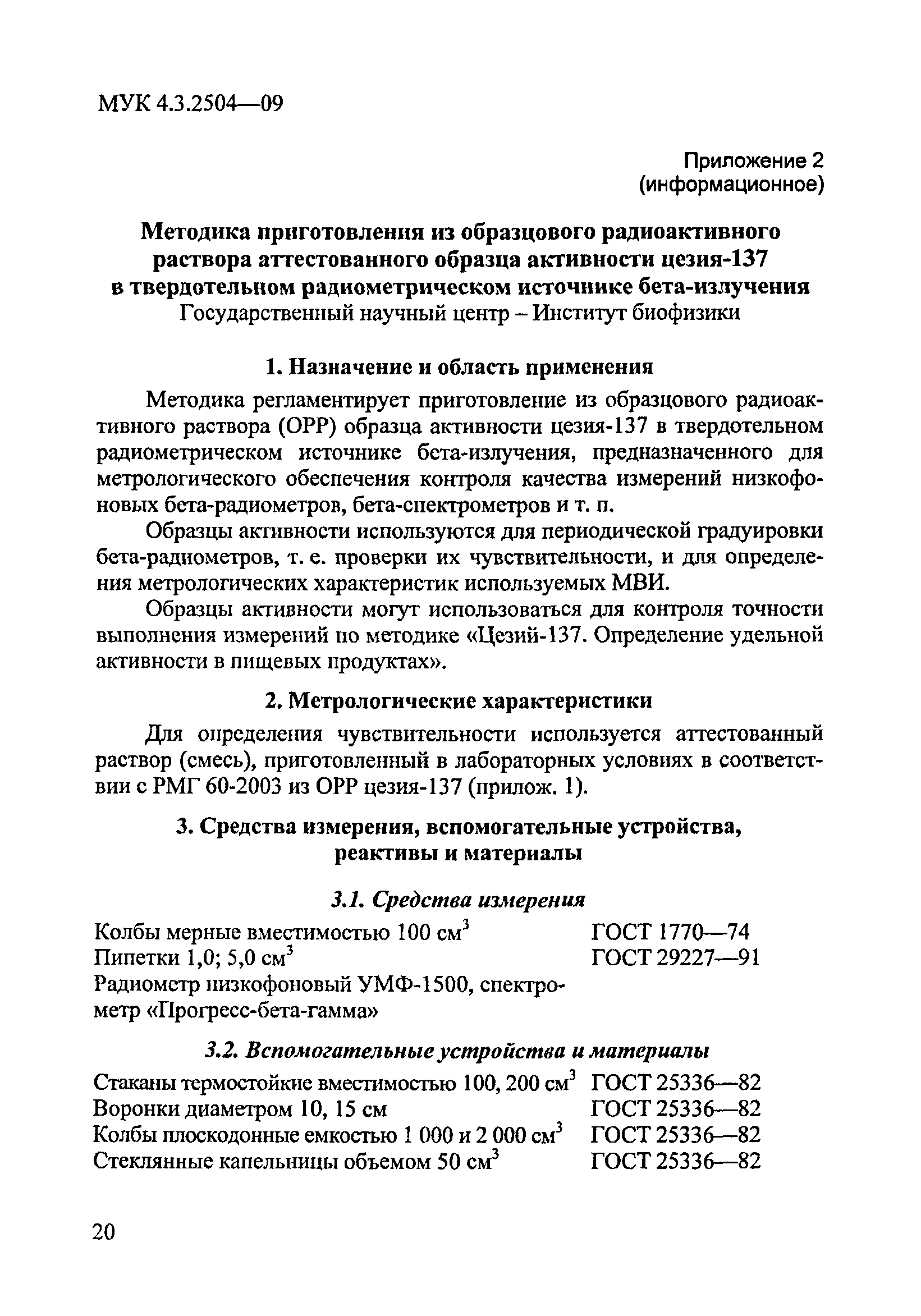 МУК 4.3.2504-09