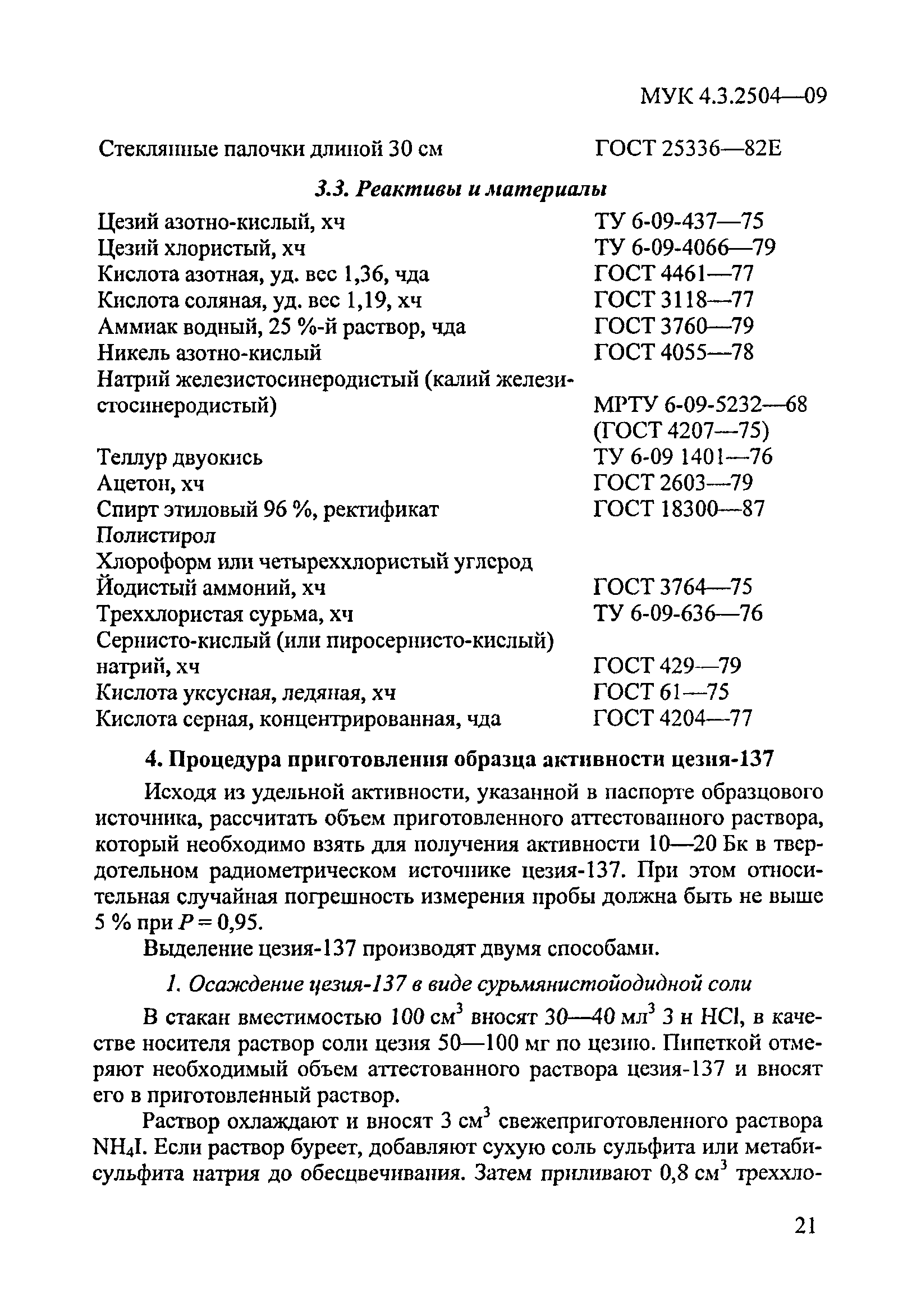 МУК 4.3.2504-09