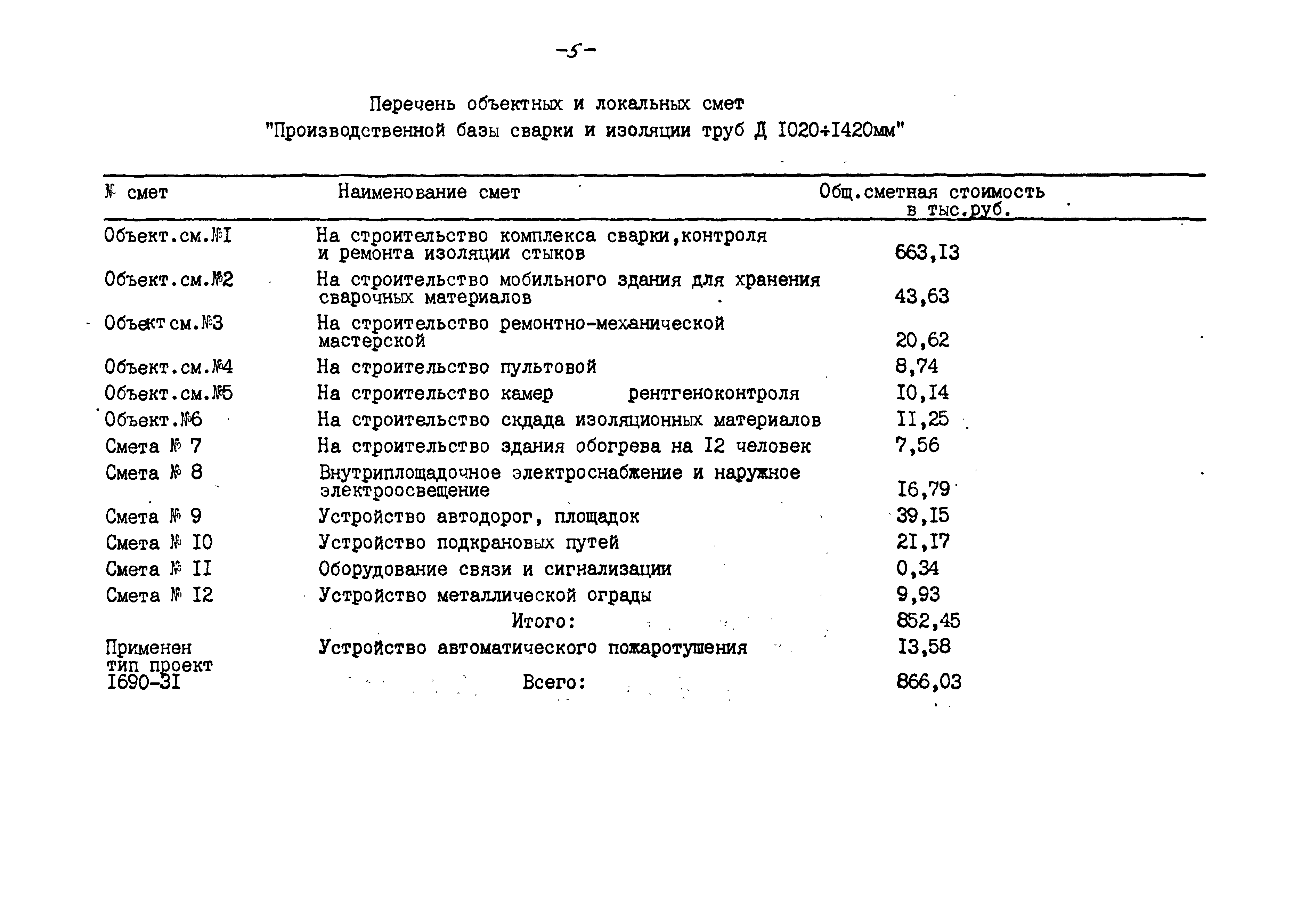 Типовые проектные решения 409-15-094.87