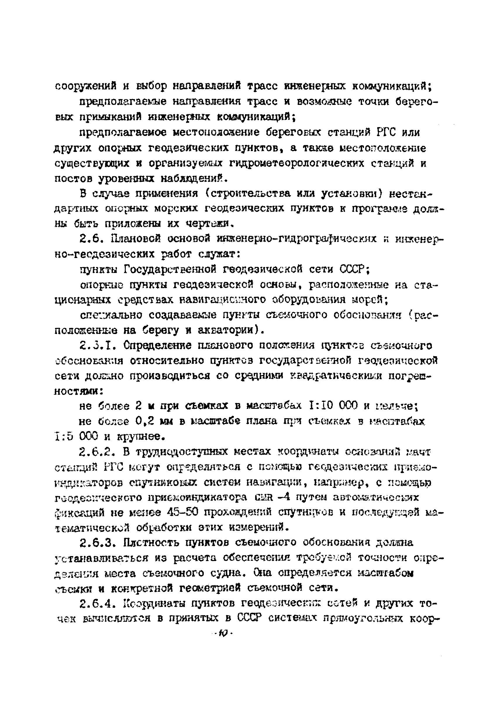 ВСН 51.2-84