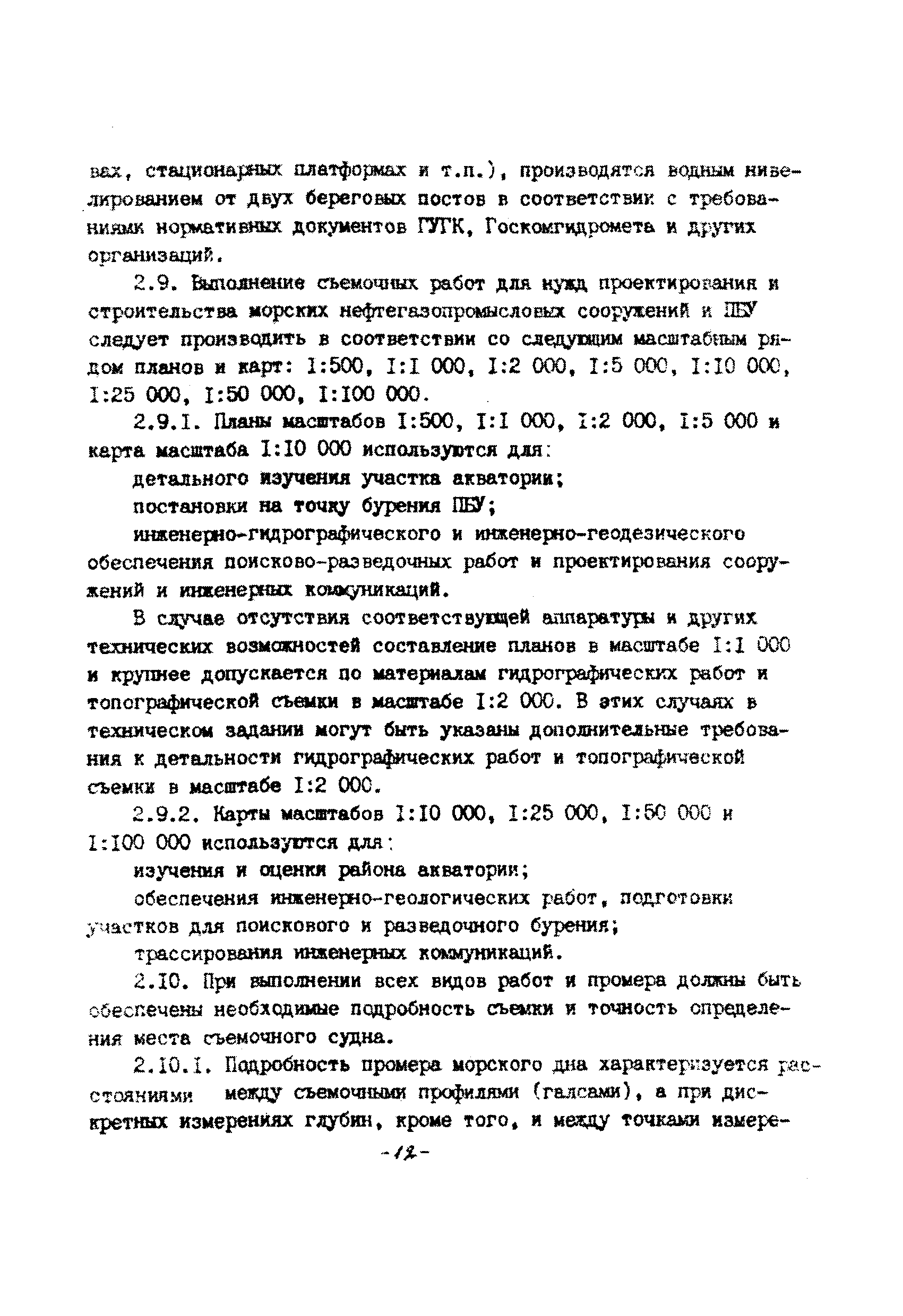 ВСН 51.2-84