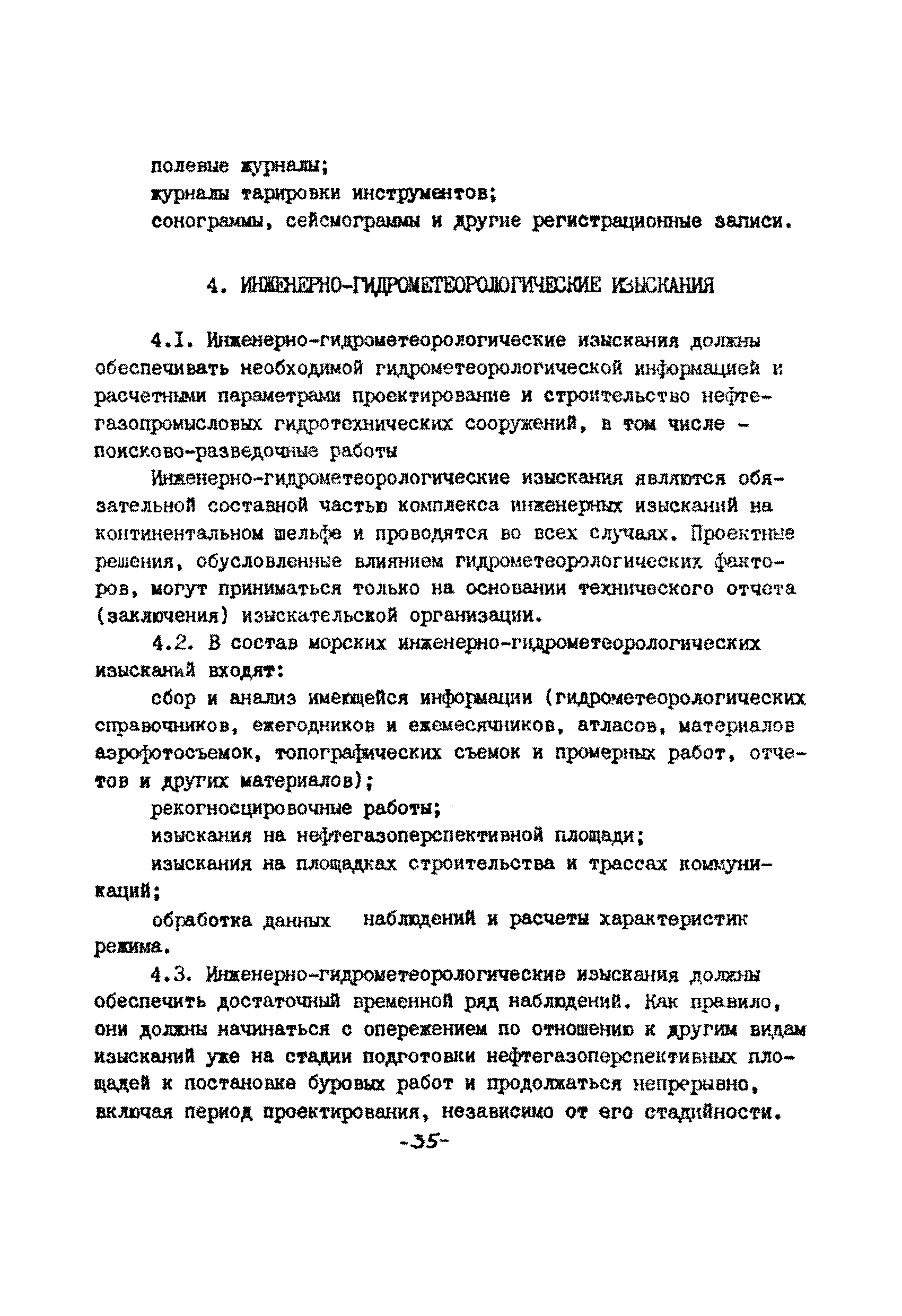 ВСН 51.2-84