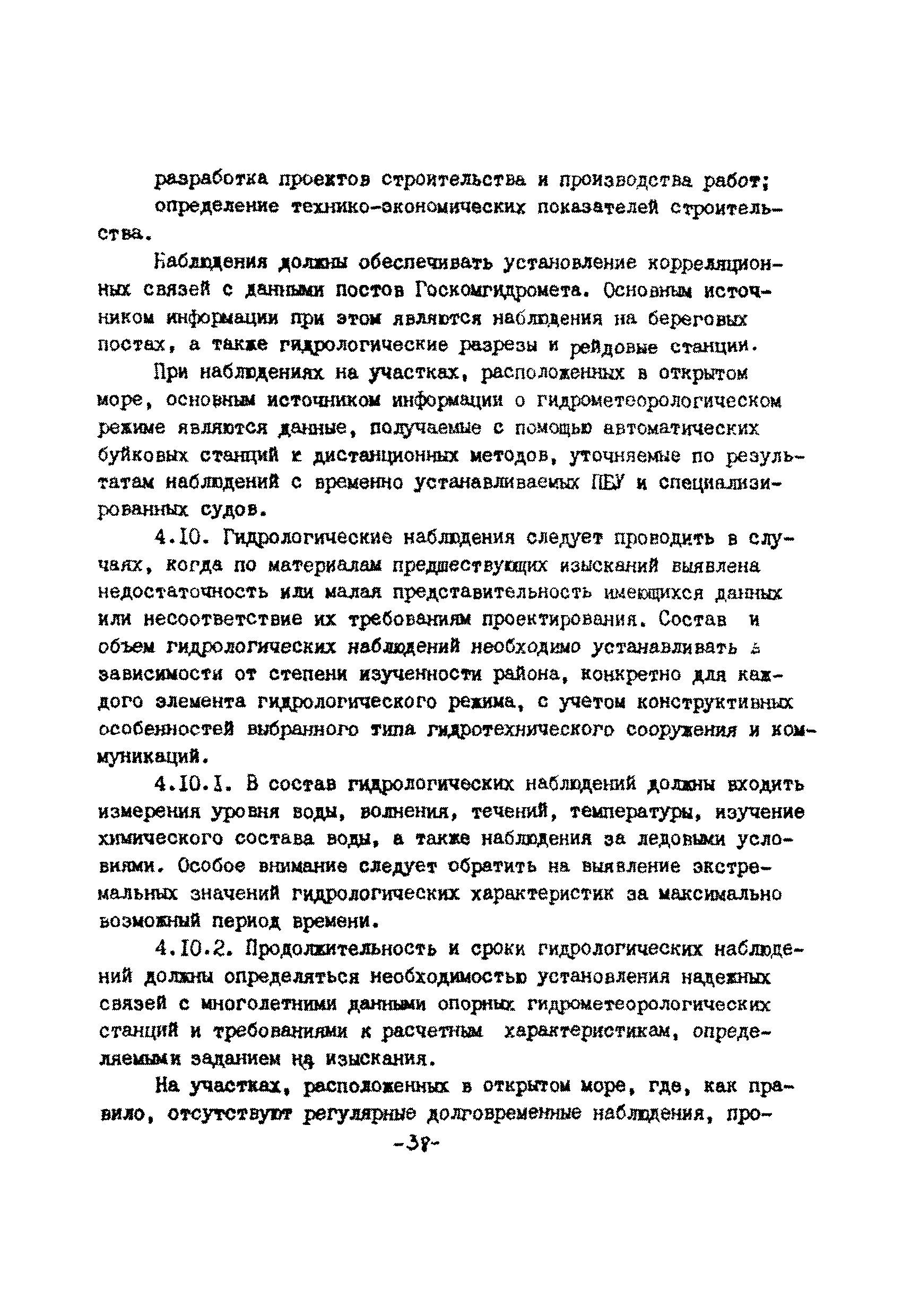 ВСН 51.2-84