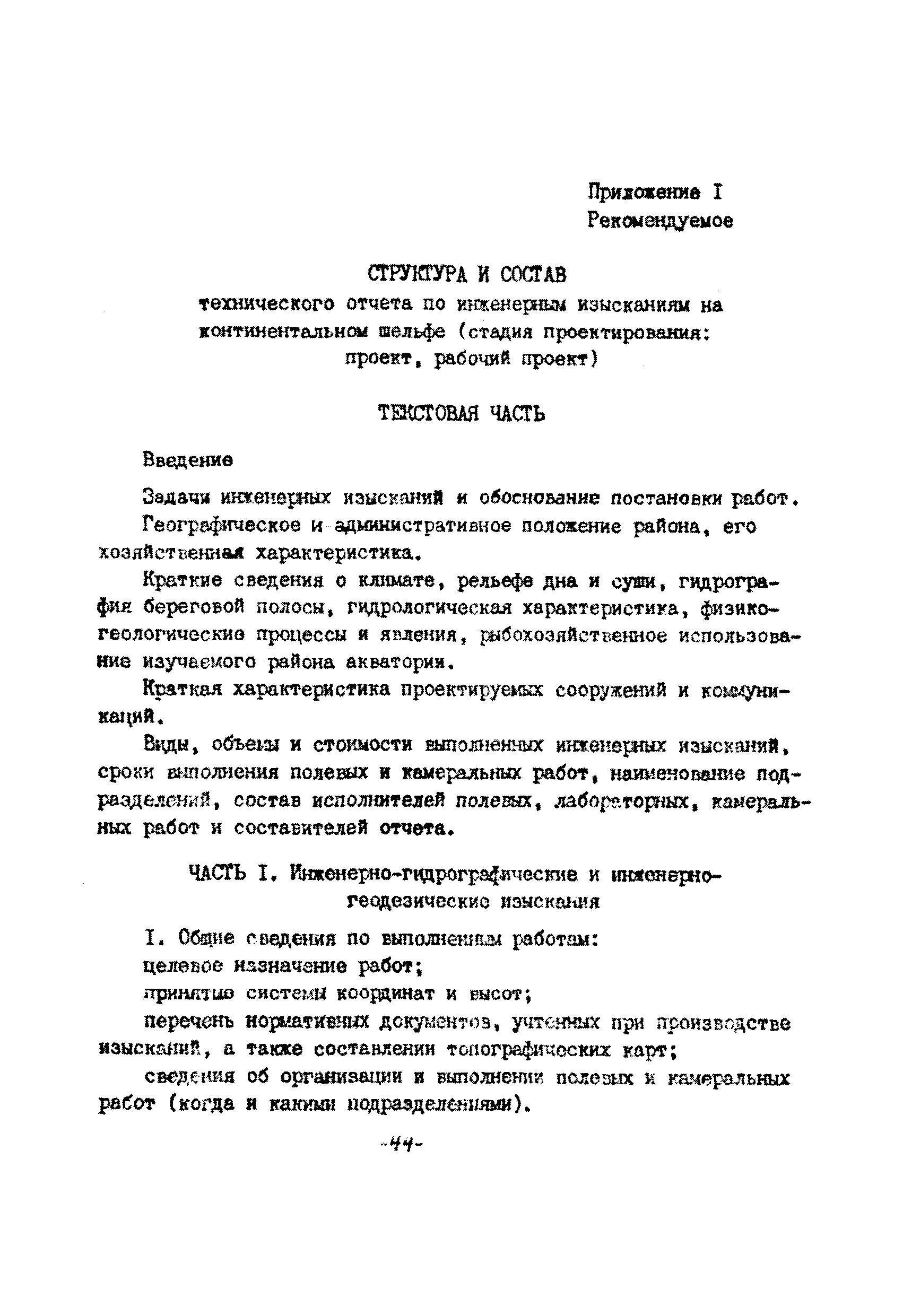 ВСН 51.2-84