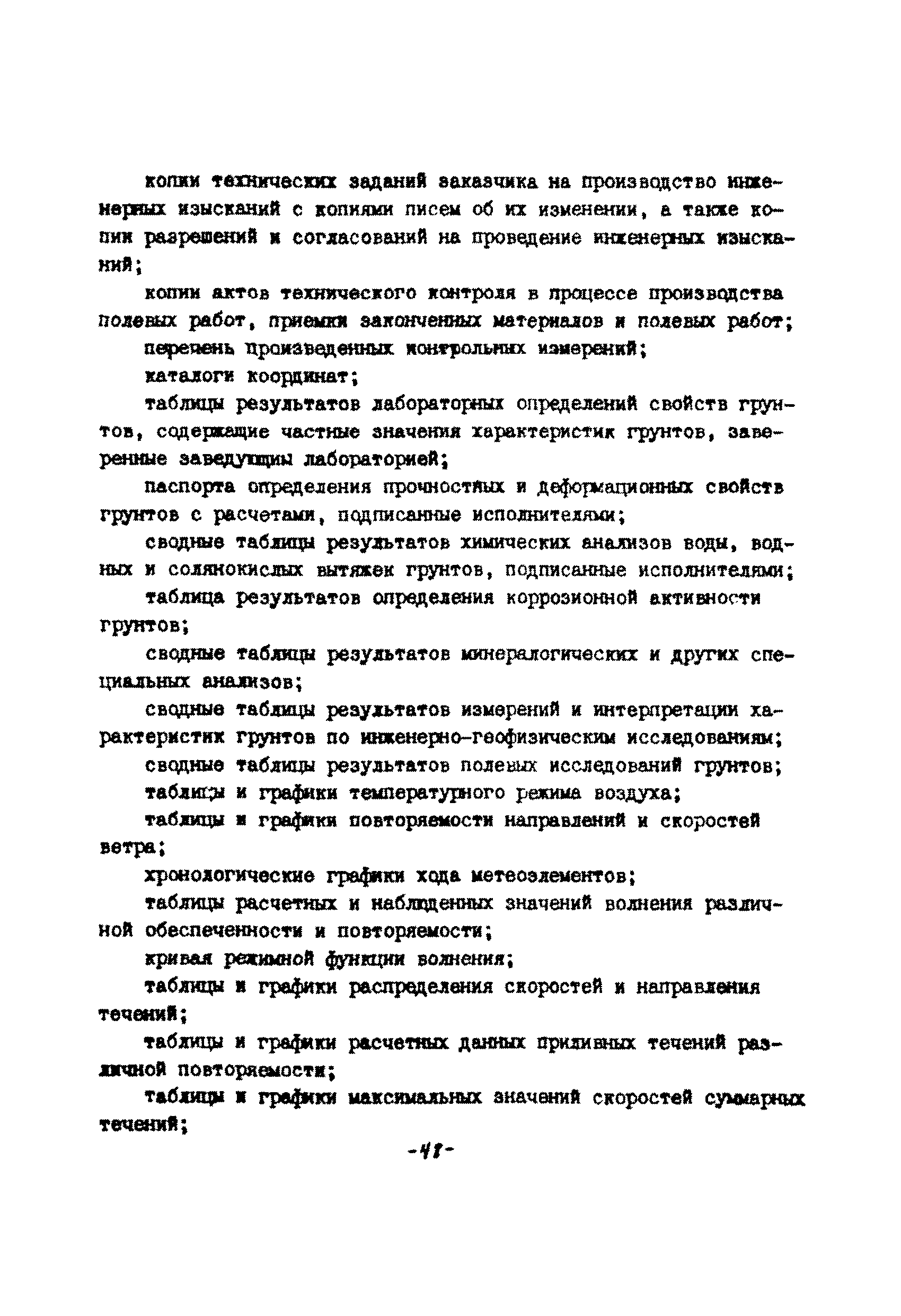 ВСН 51.2-84